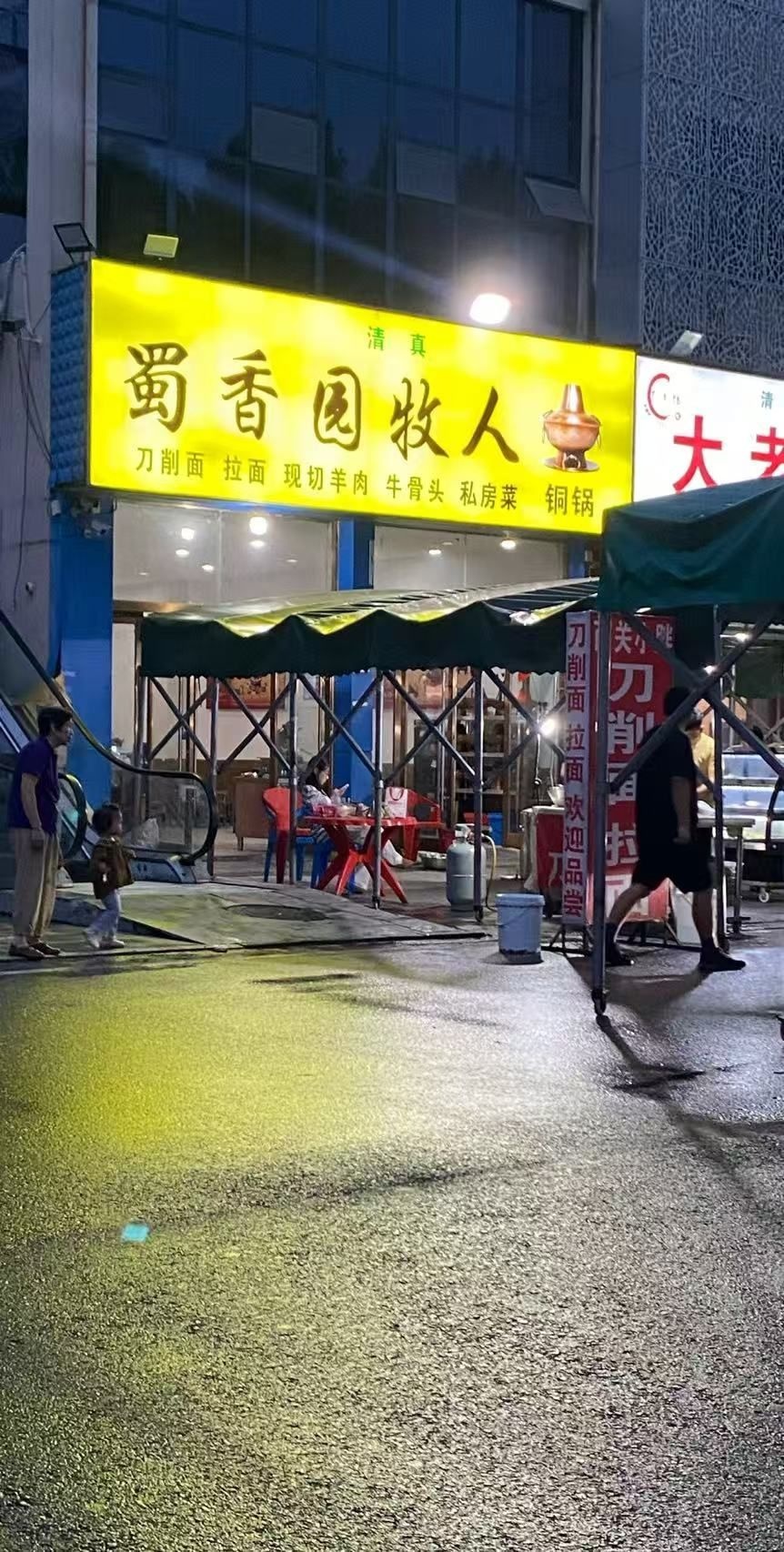 清真蜀香园牧人私房菜(重庆江津吾悦广场店)