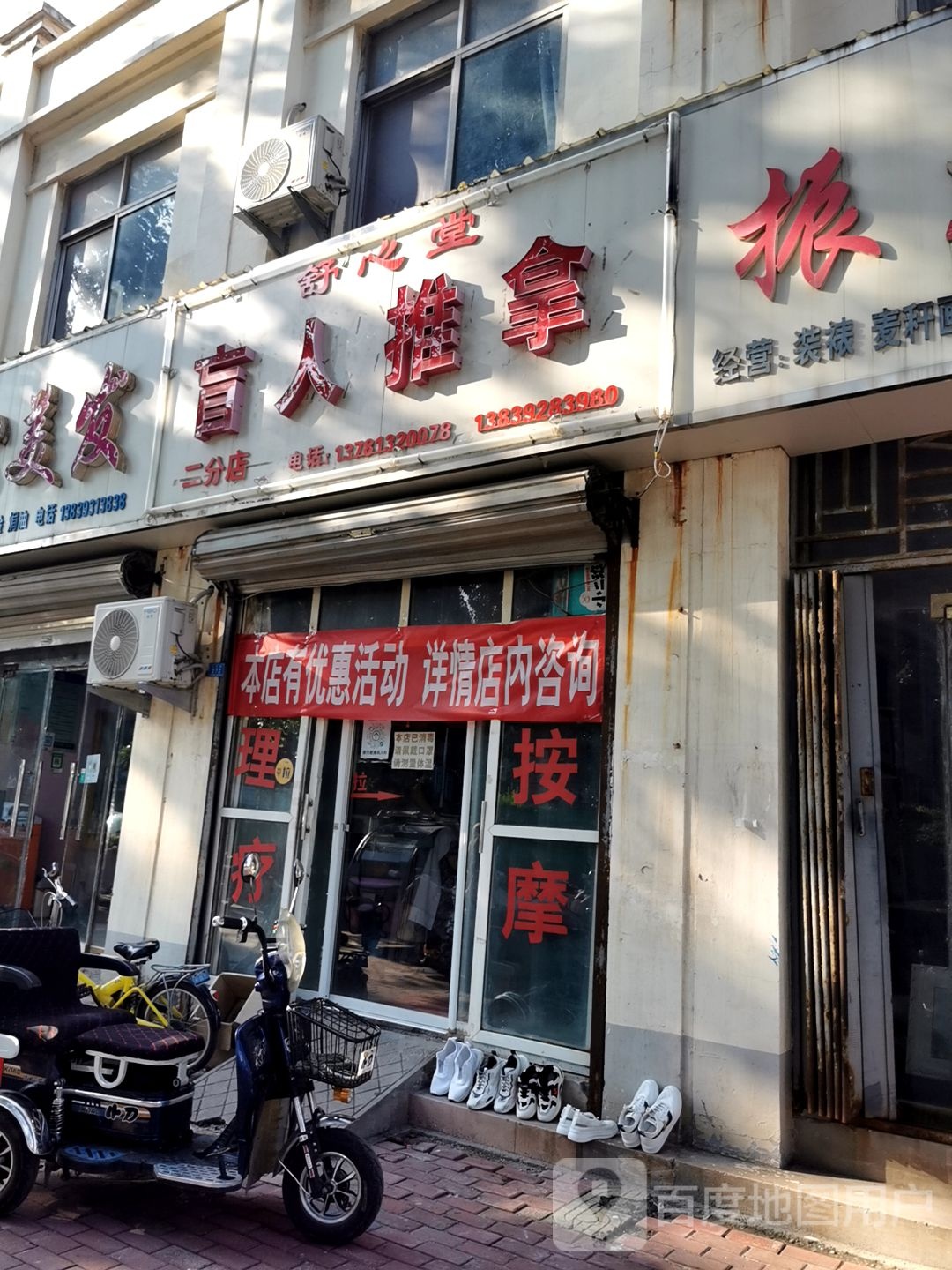 舒心唐盲人推拿(二分店)