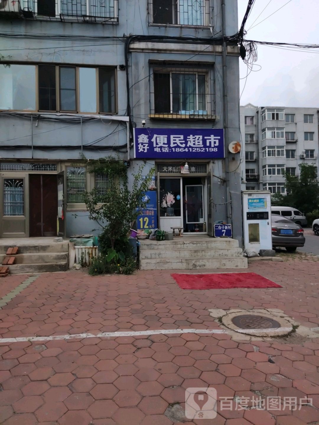 佳美便民超市