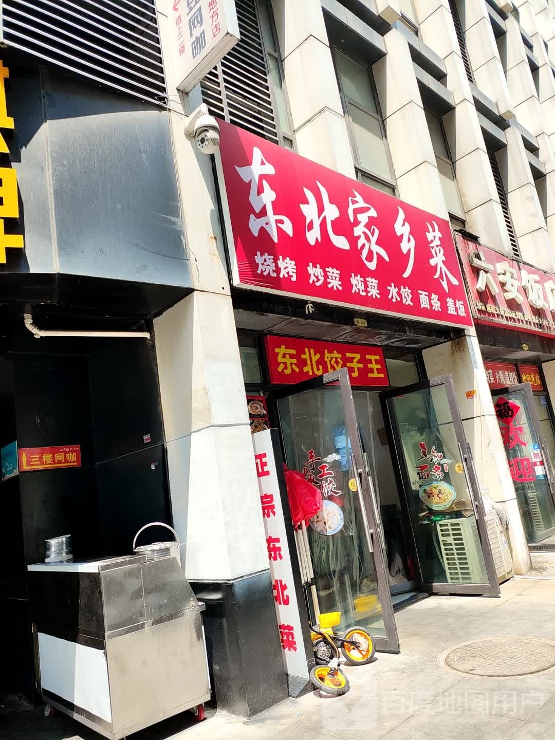 东北家乡菜