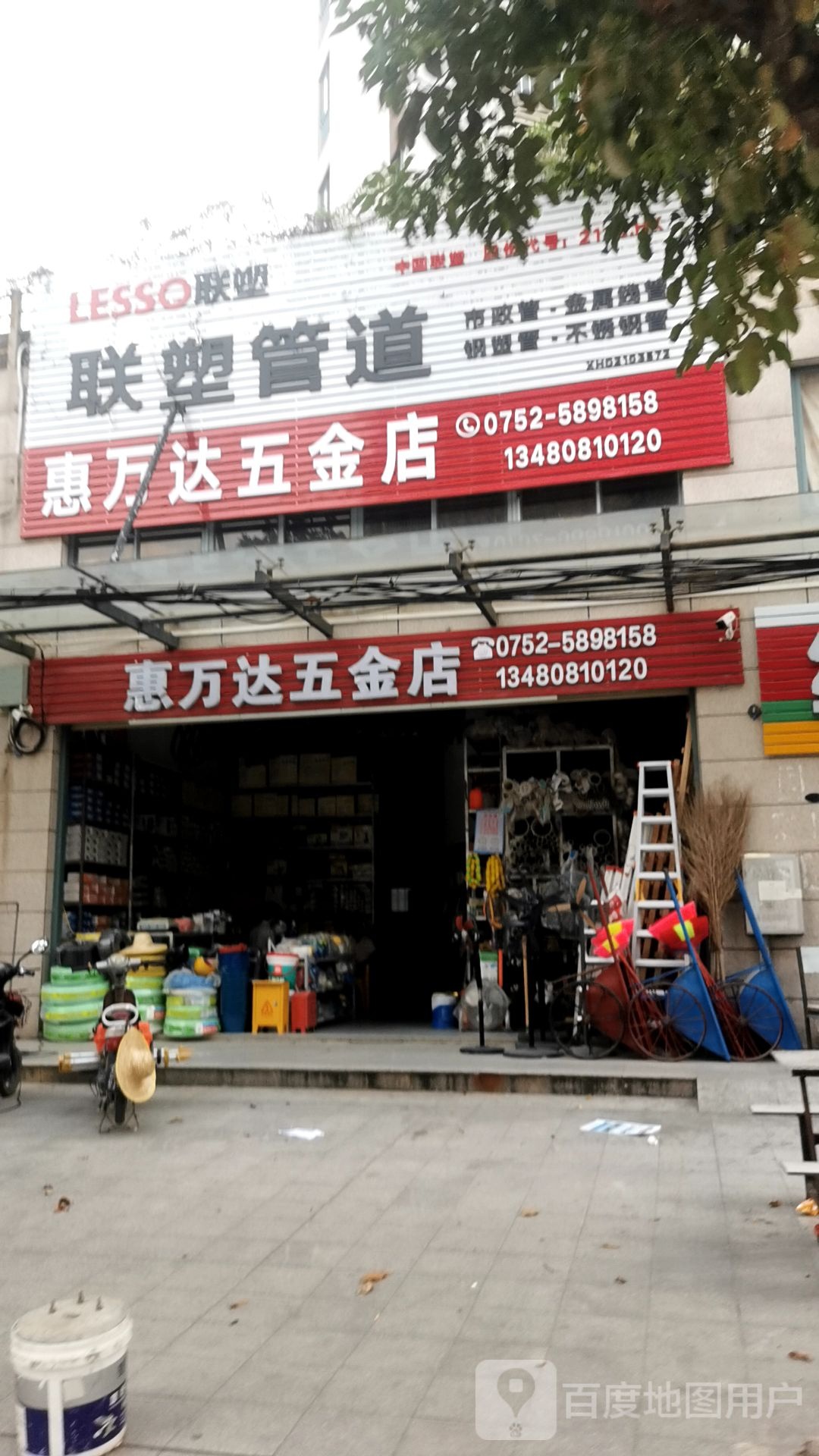 惠万达五金店