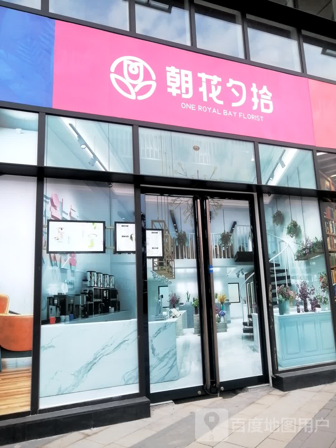 朝花夕拾(金海岸大道店)