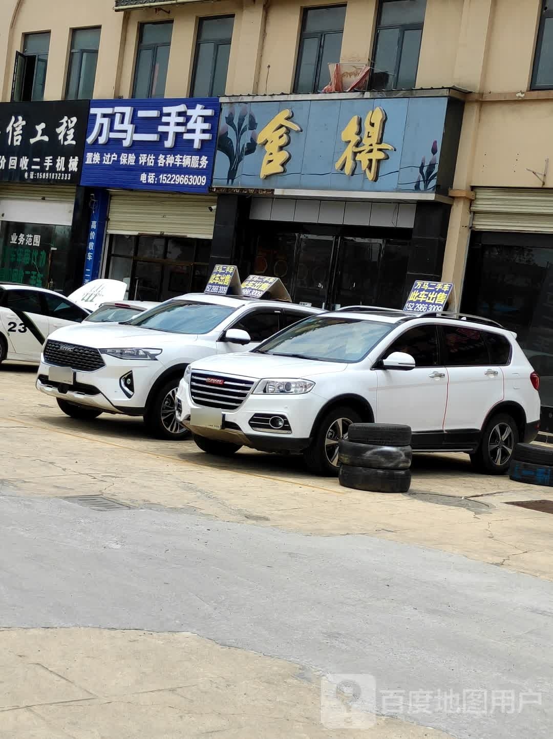 万马精品二手车