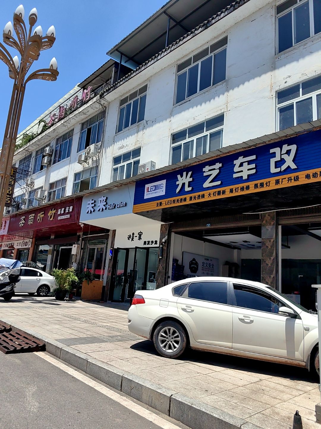 光艺车改