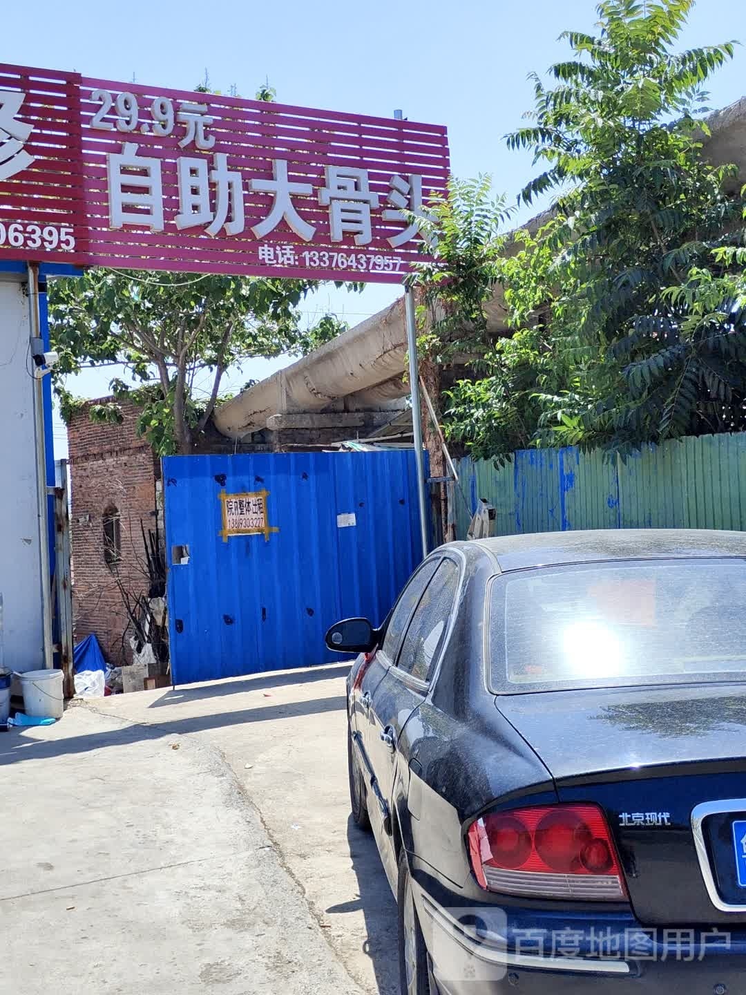 跺助裳咫自大骨头
