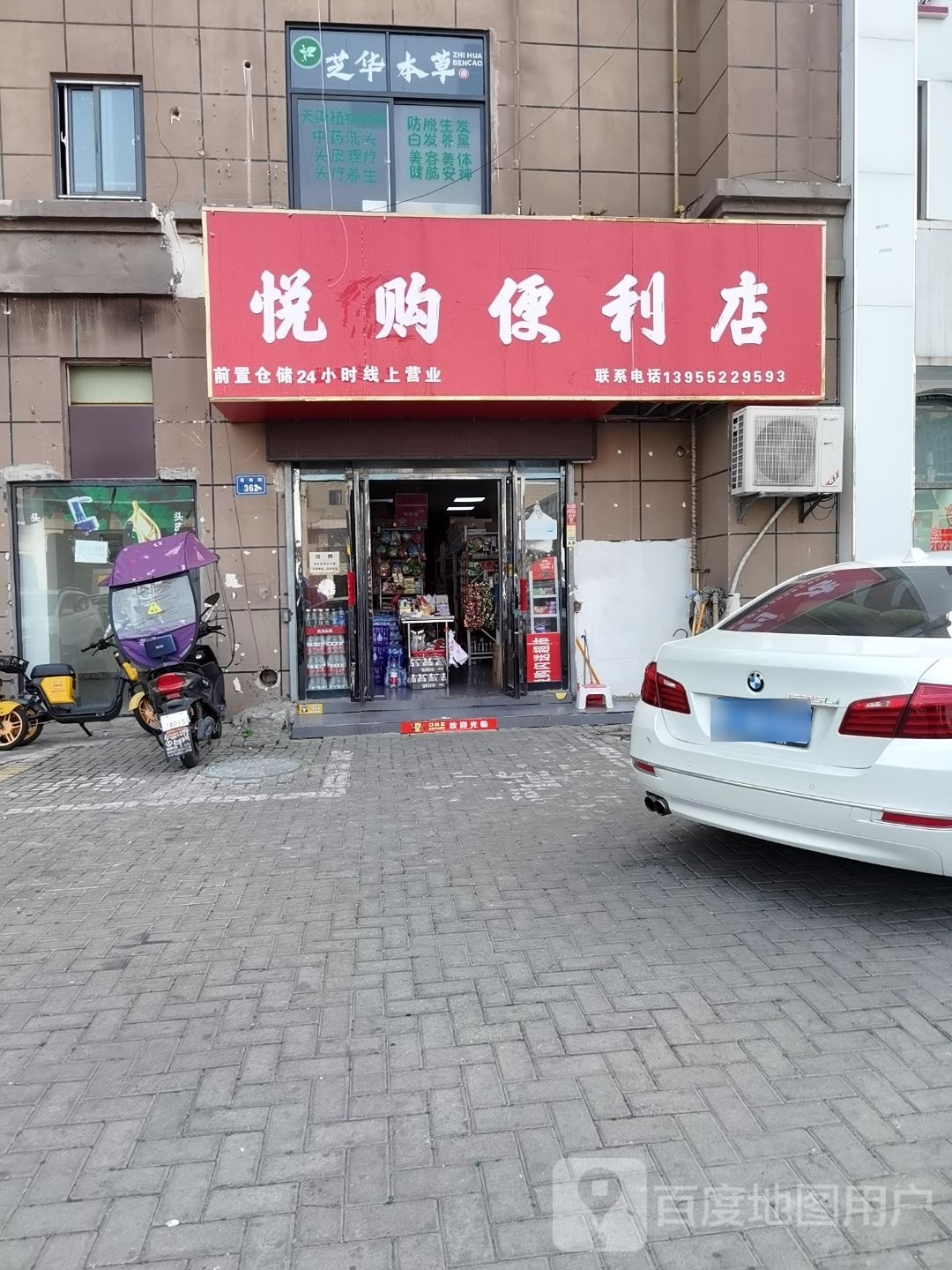 悦购便利店(昌南路店)