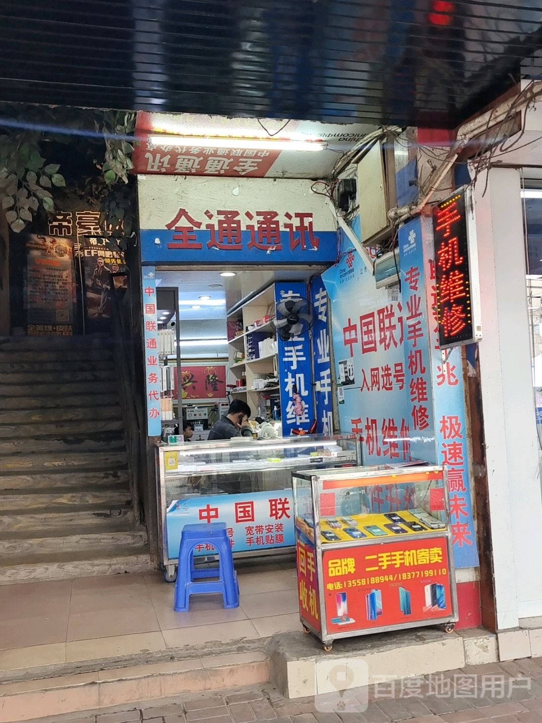 全通通讯(新民路店)