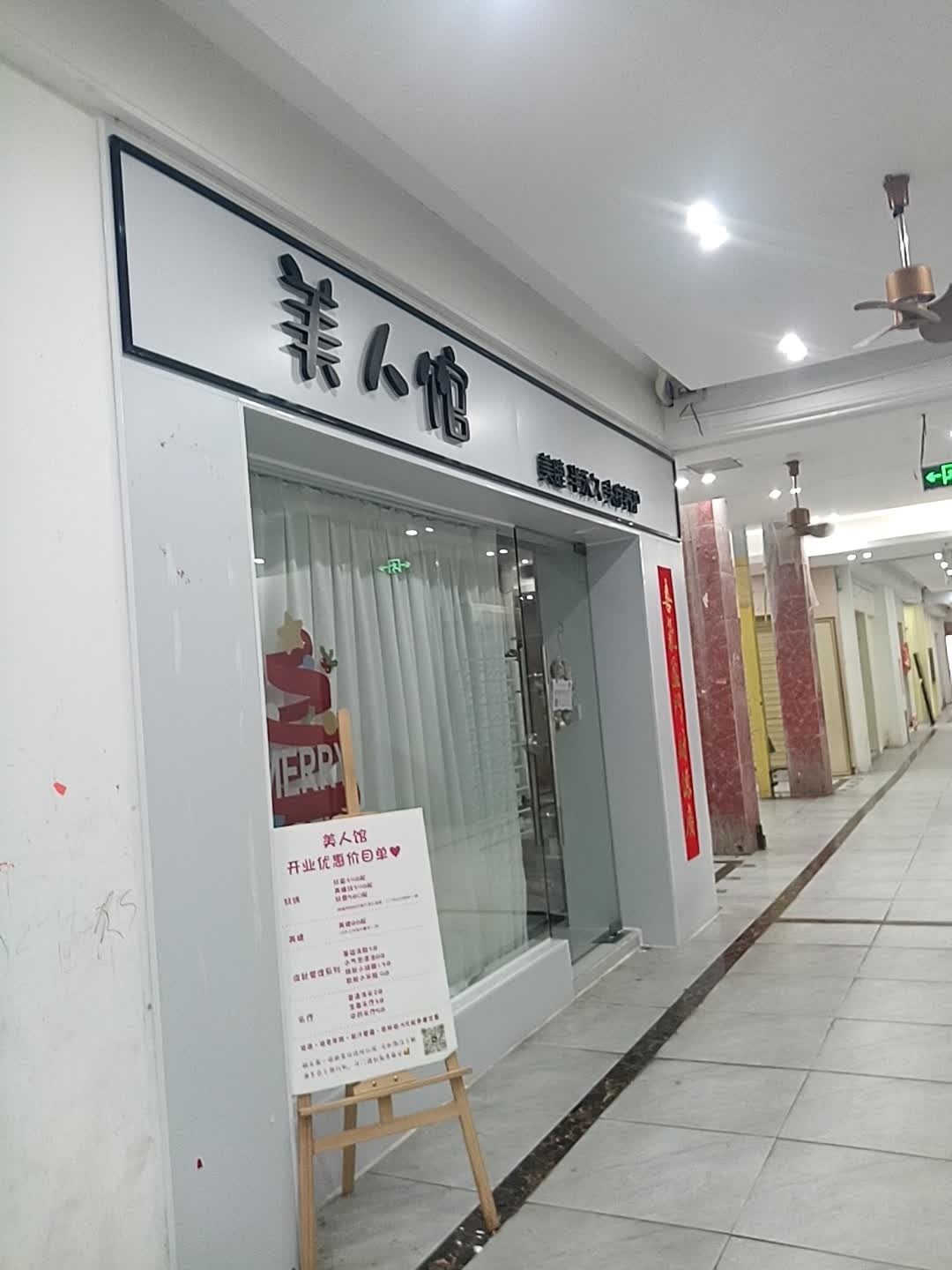 美人馆(龙珠店)