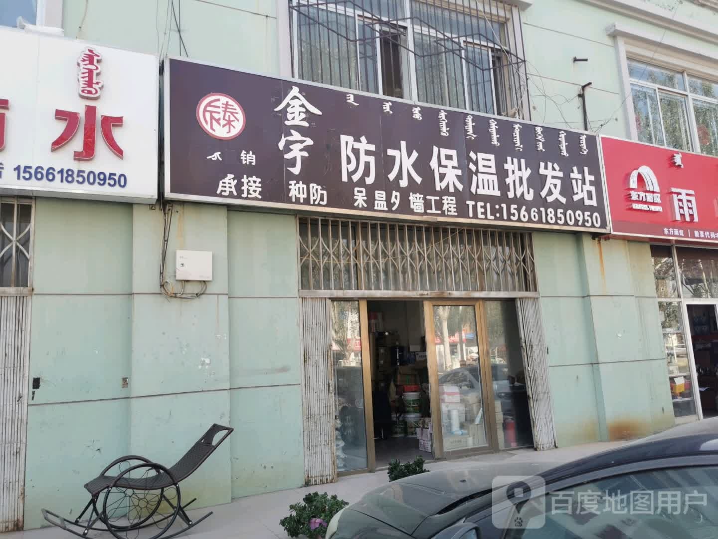 金宇防腐保温批发站