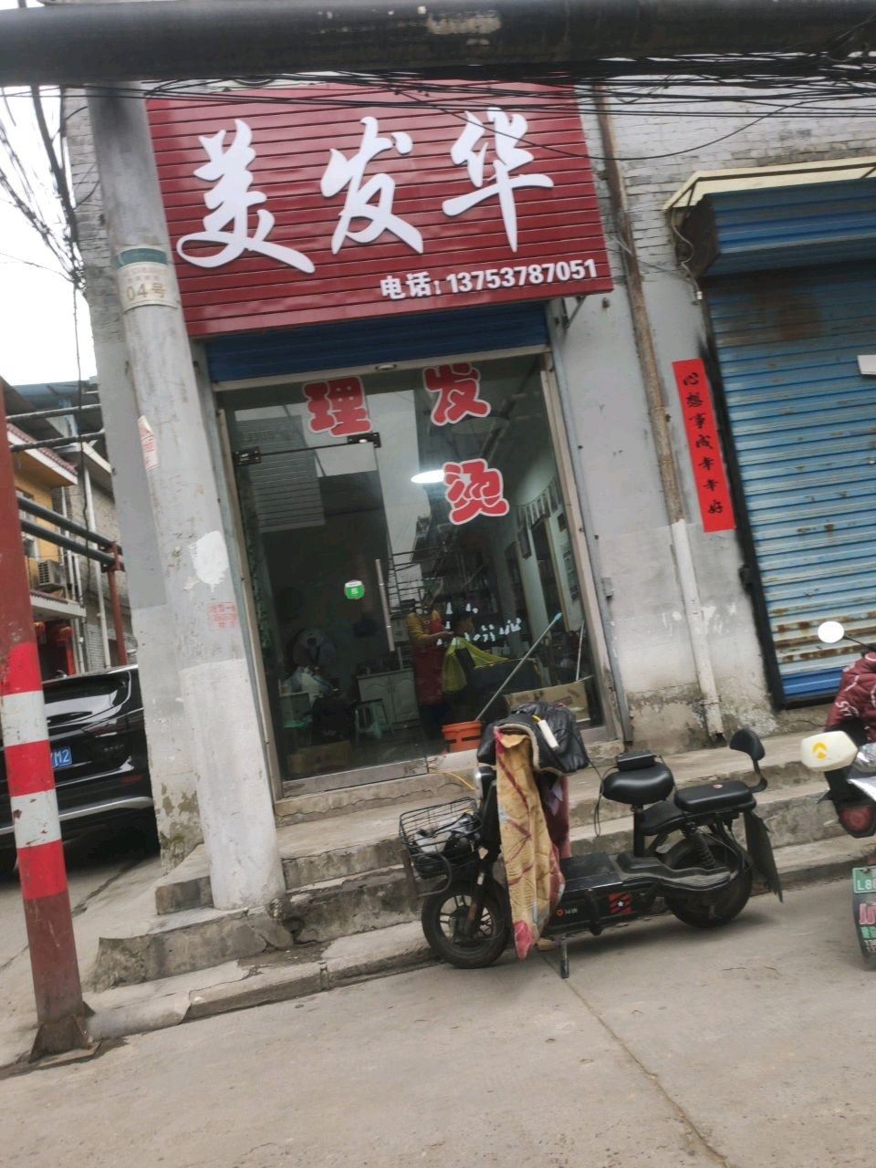 美发华