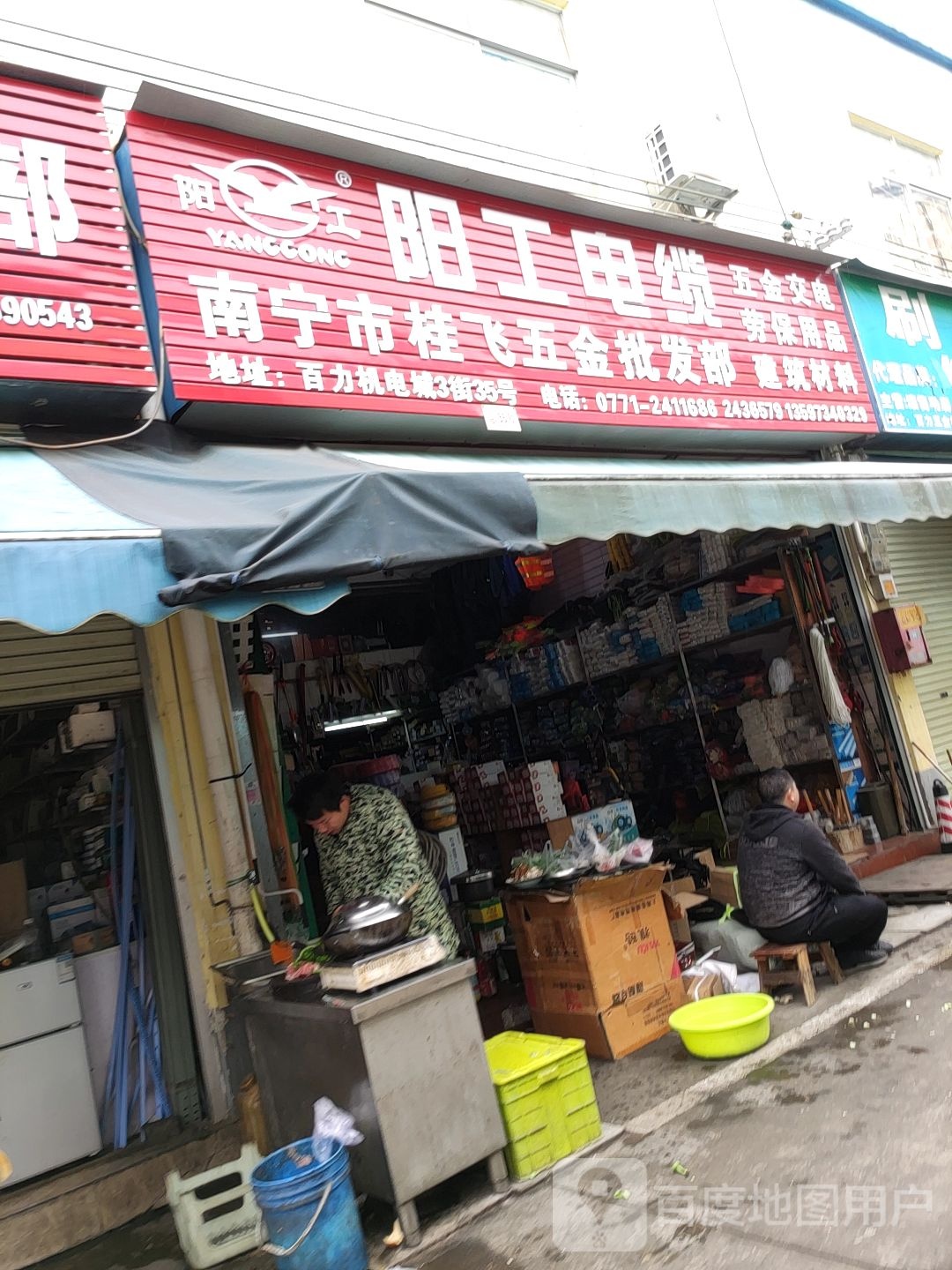 南宁市文彬五金机电批发部