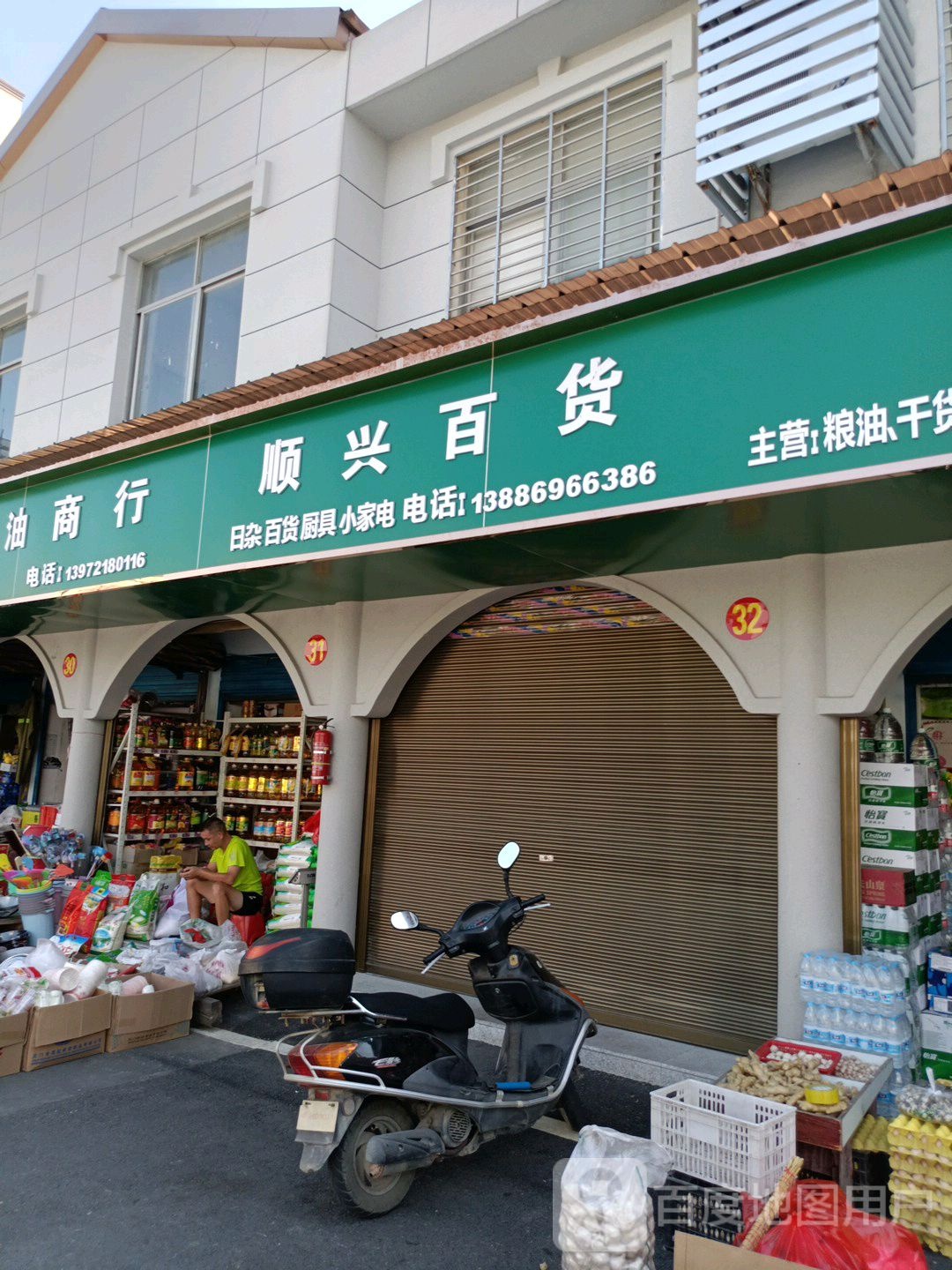 顺兴佰货(陆羽大道店)