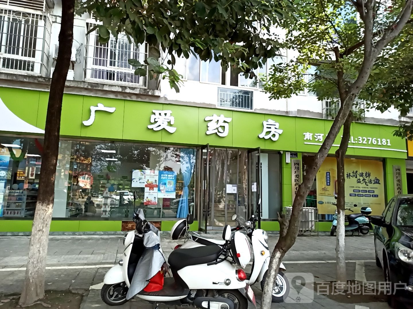 广爱药房(南河店)