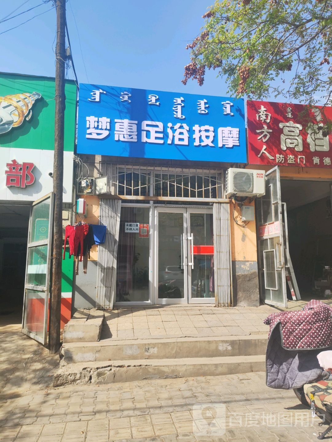 梦惠足浴按摩