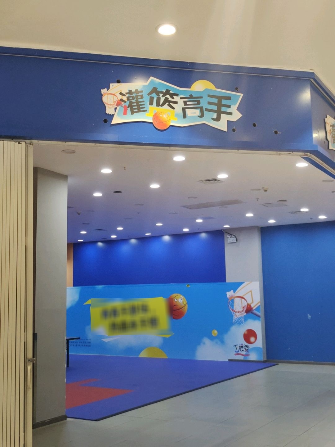 灌篮高手