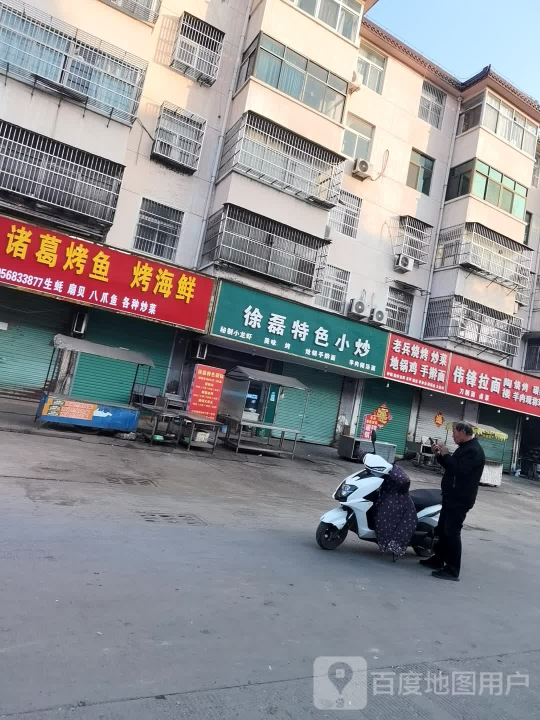 老兵烧烤炒菜
