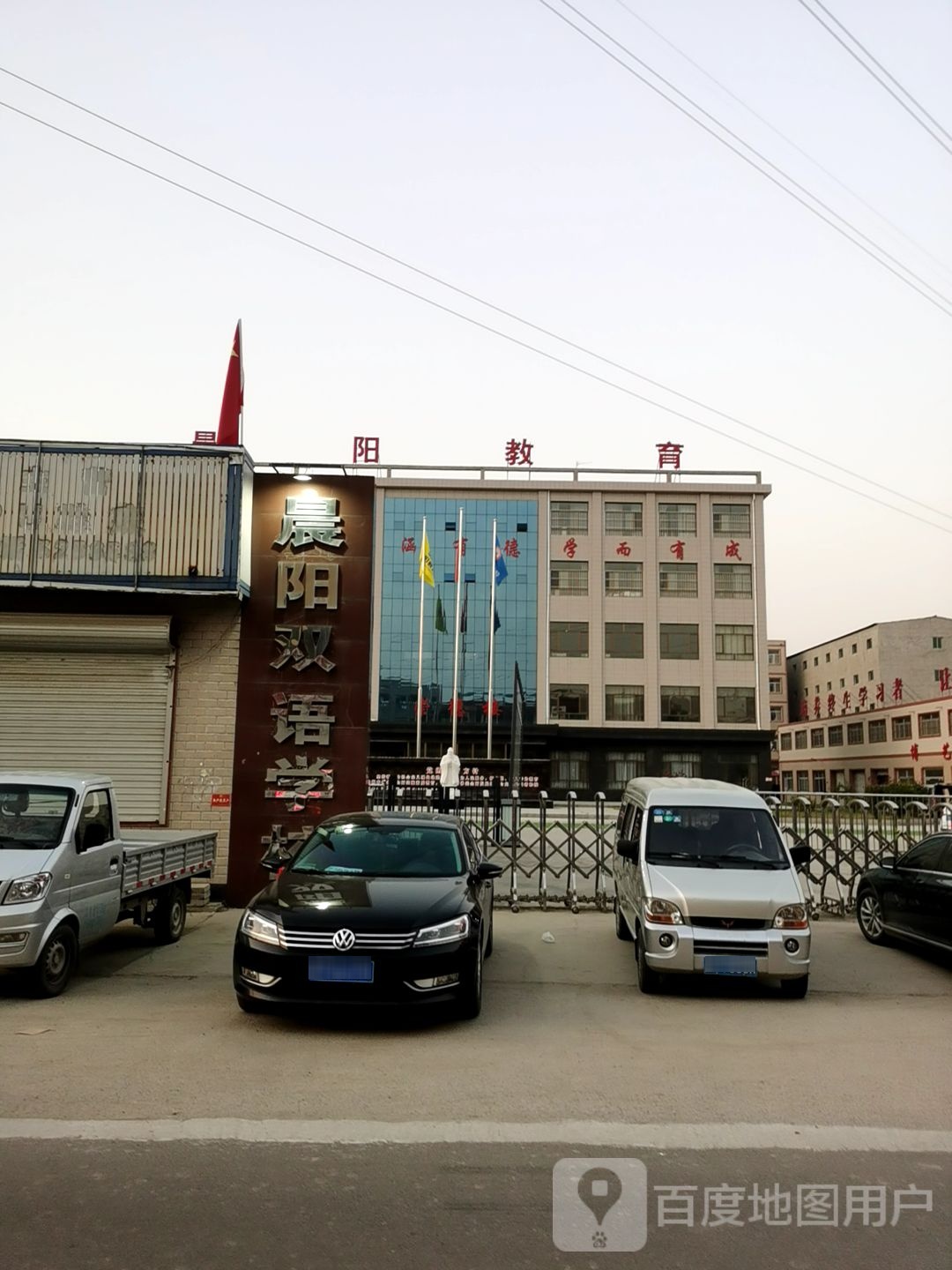 晨阳双语学校