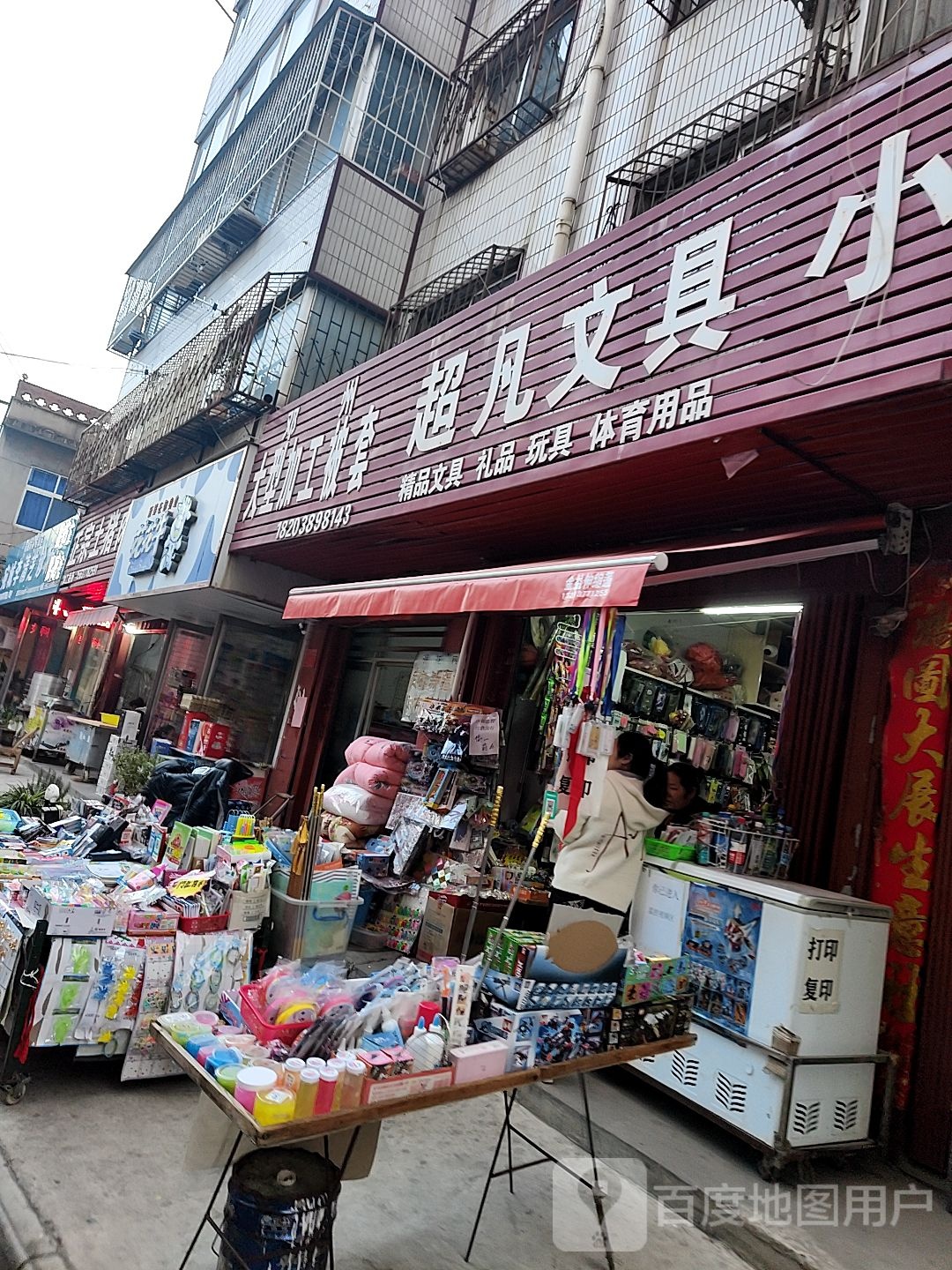 超凡文具(建设中路店)