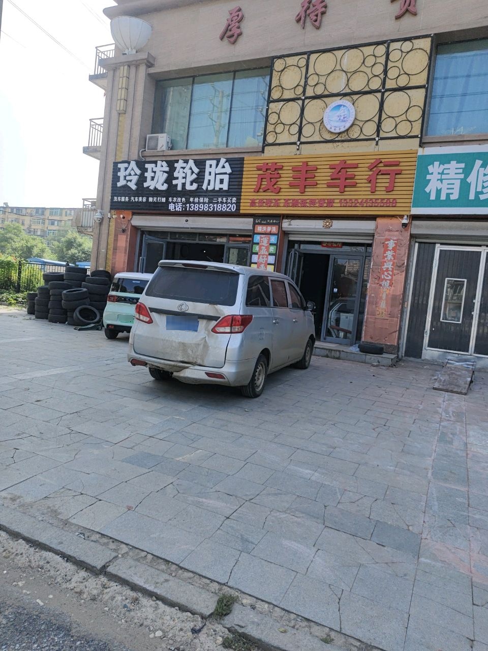 茂丰车行