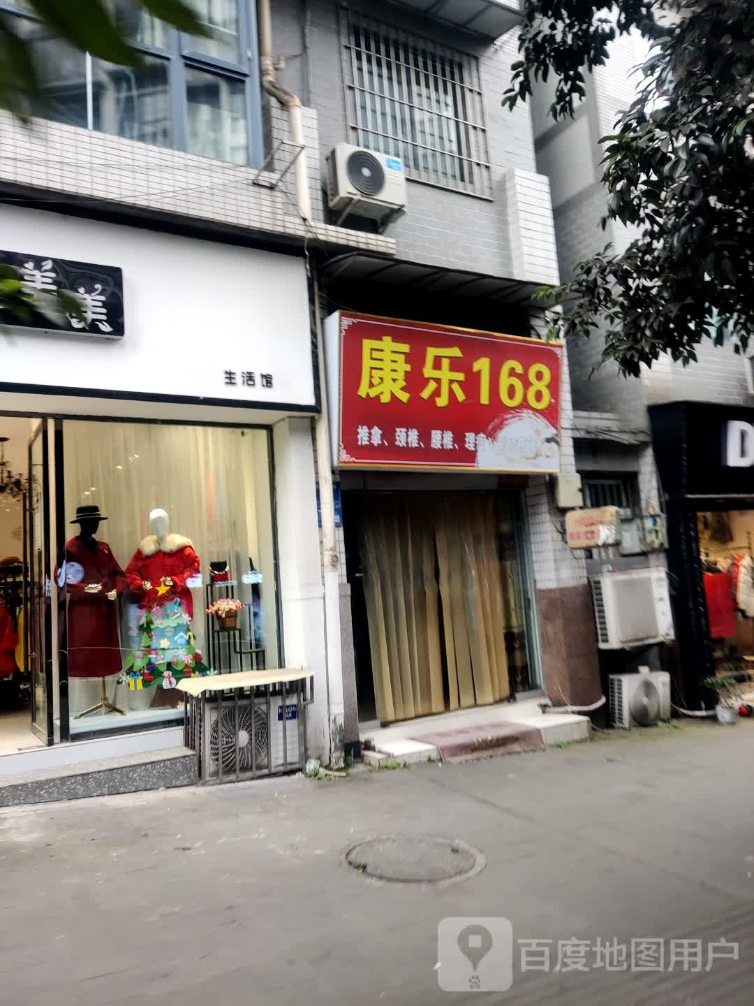 康尔乐拿按摩(香林路一段店)