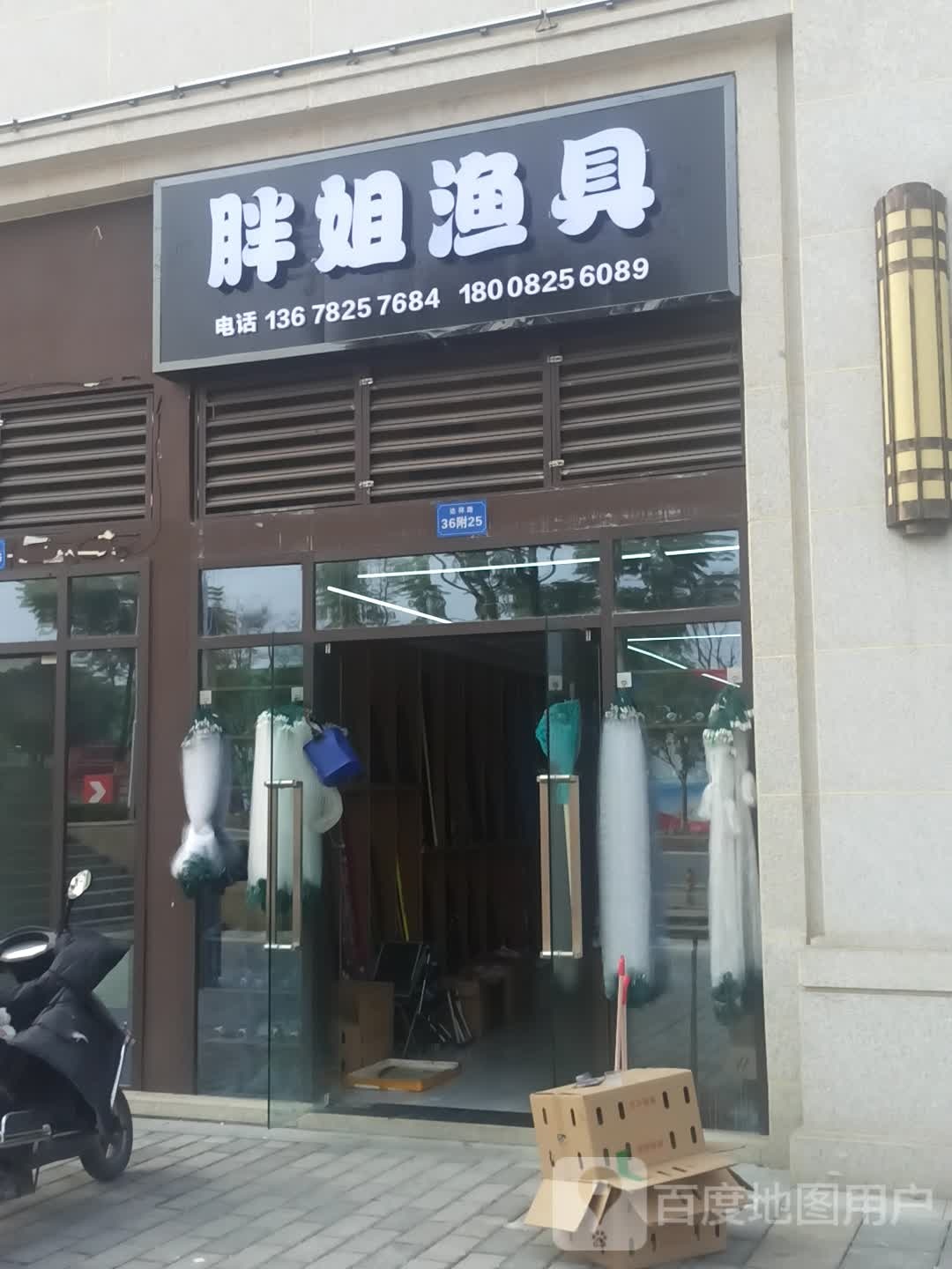 胖姐渔具