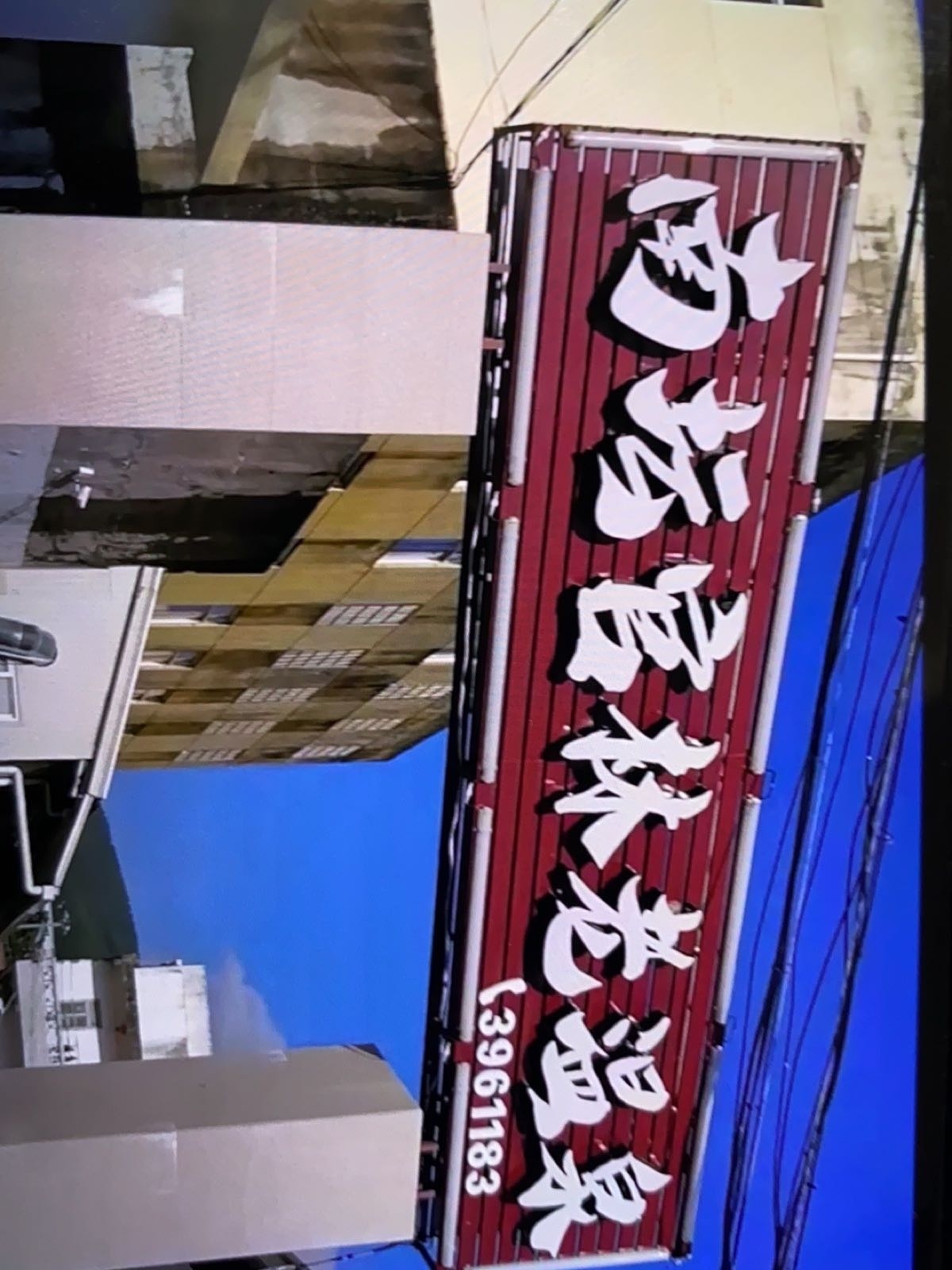 萩芦镇官林(南坛)老温泉