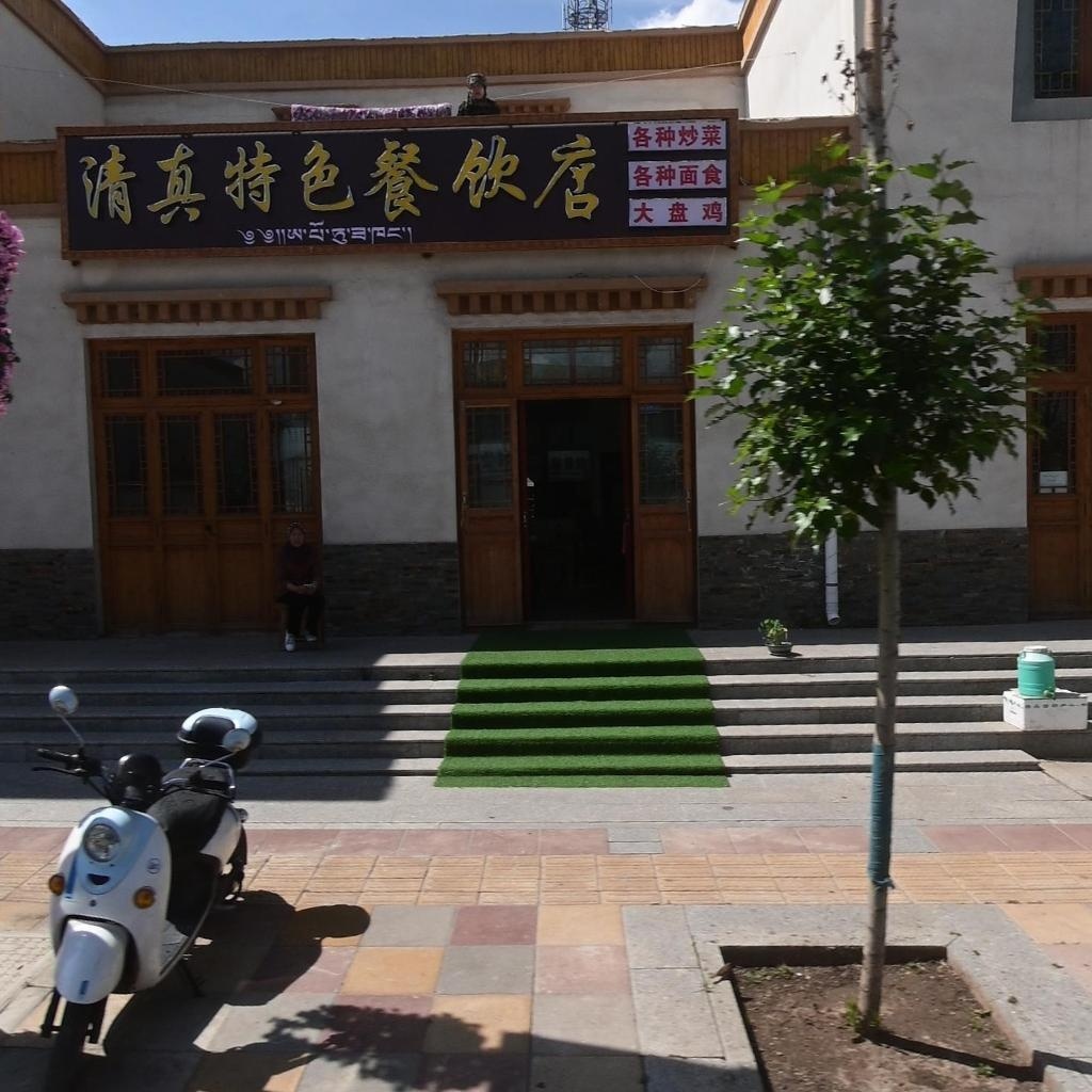 清真特色餐饮店