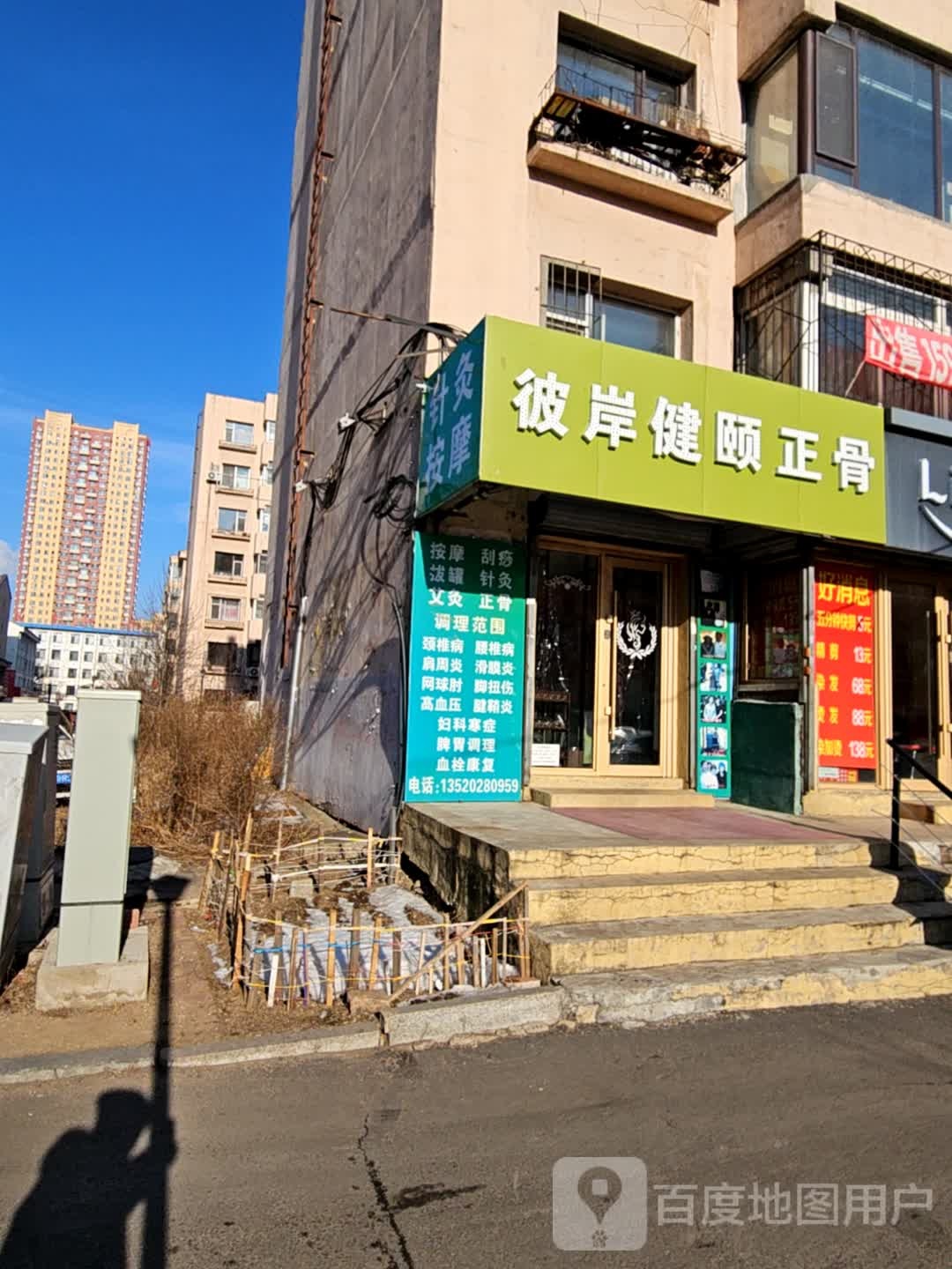 针灸按摩