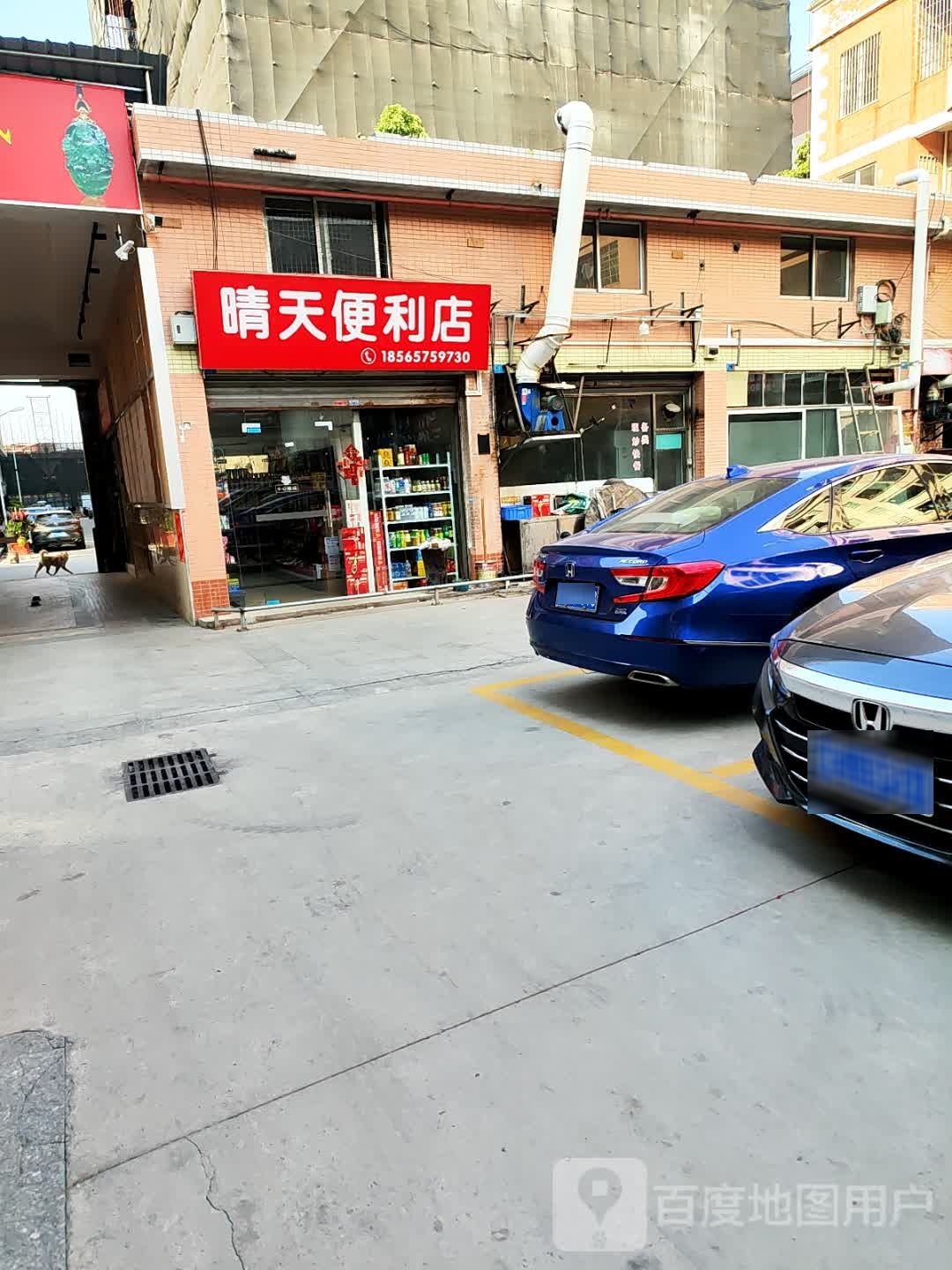 晴天便利店