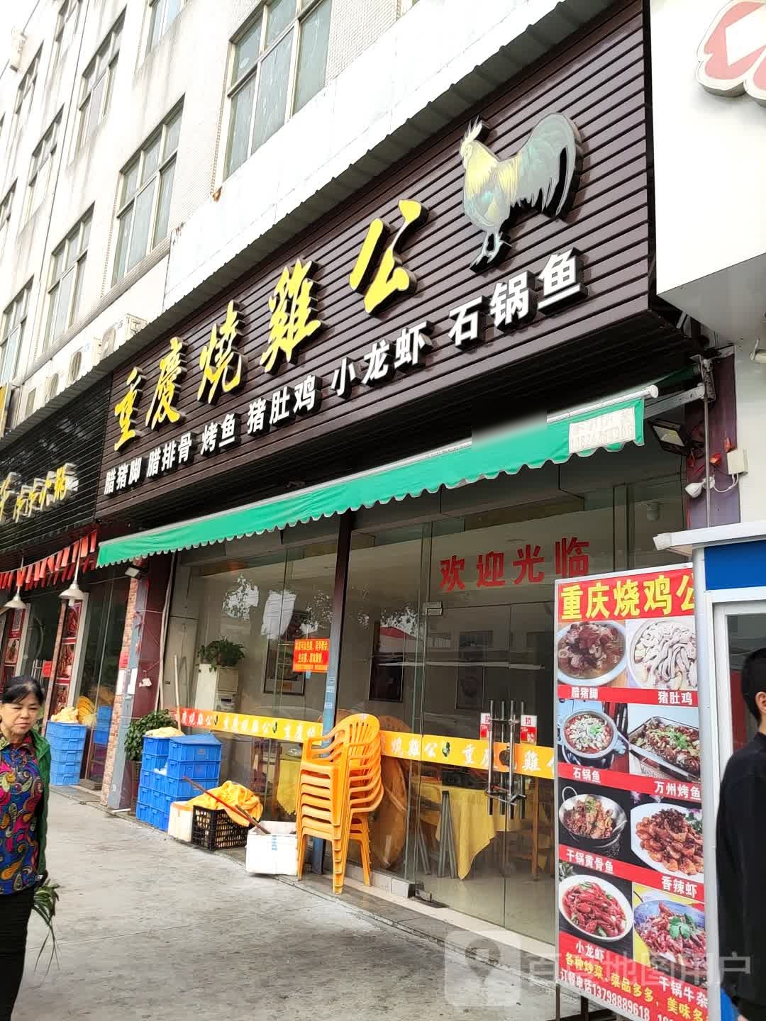 重庆烧鸡公(成业大道店)