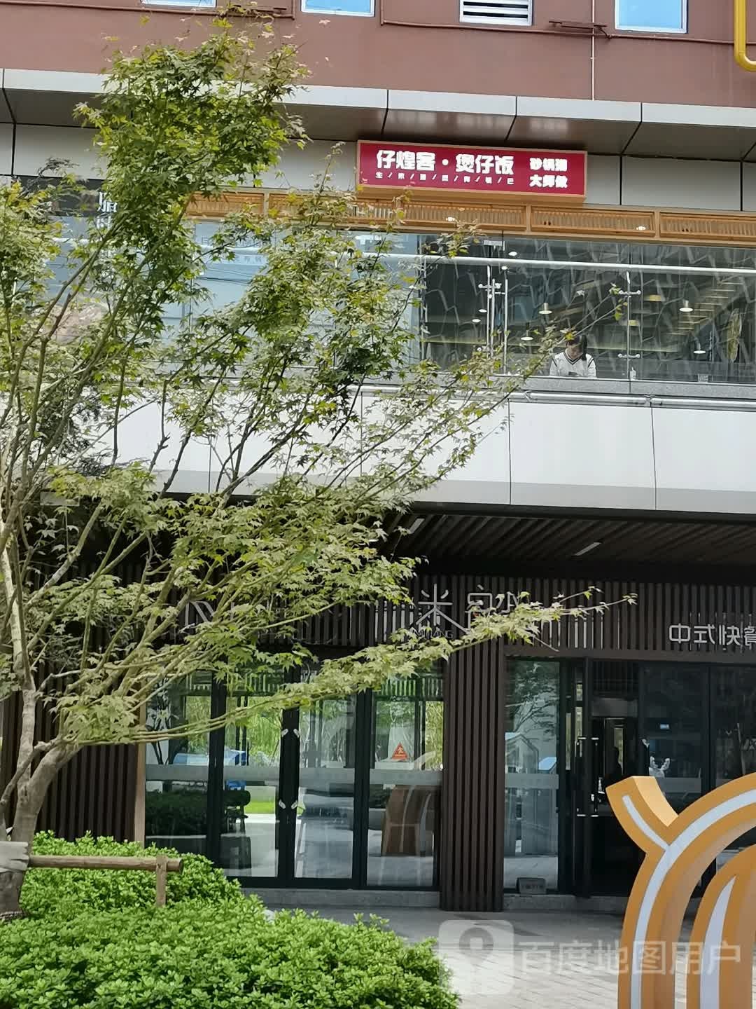 仔煌客煲子饭(舞阳街店)