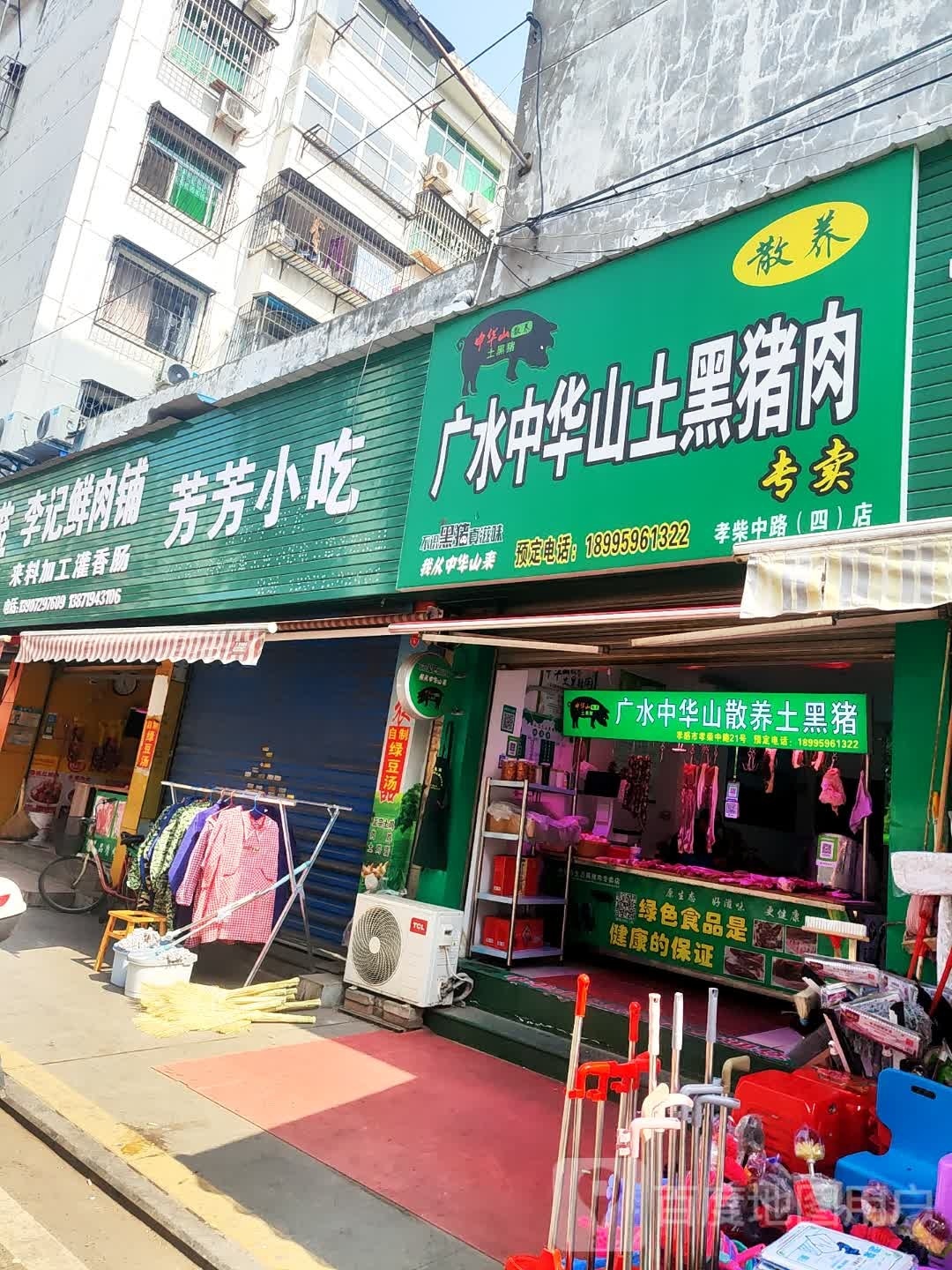 芳方小吃(孝柴中街店)