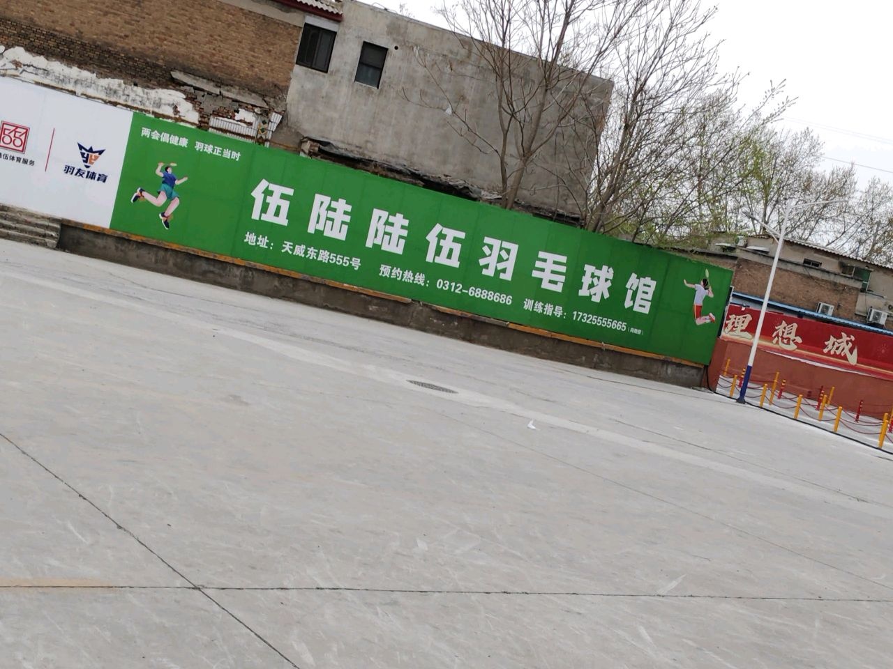 伍陆陆伍羽毛球馆