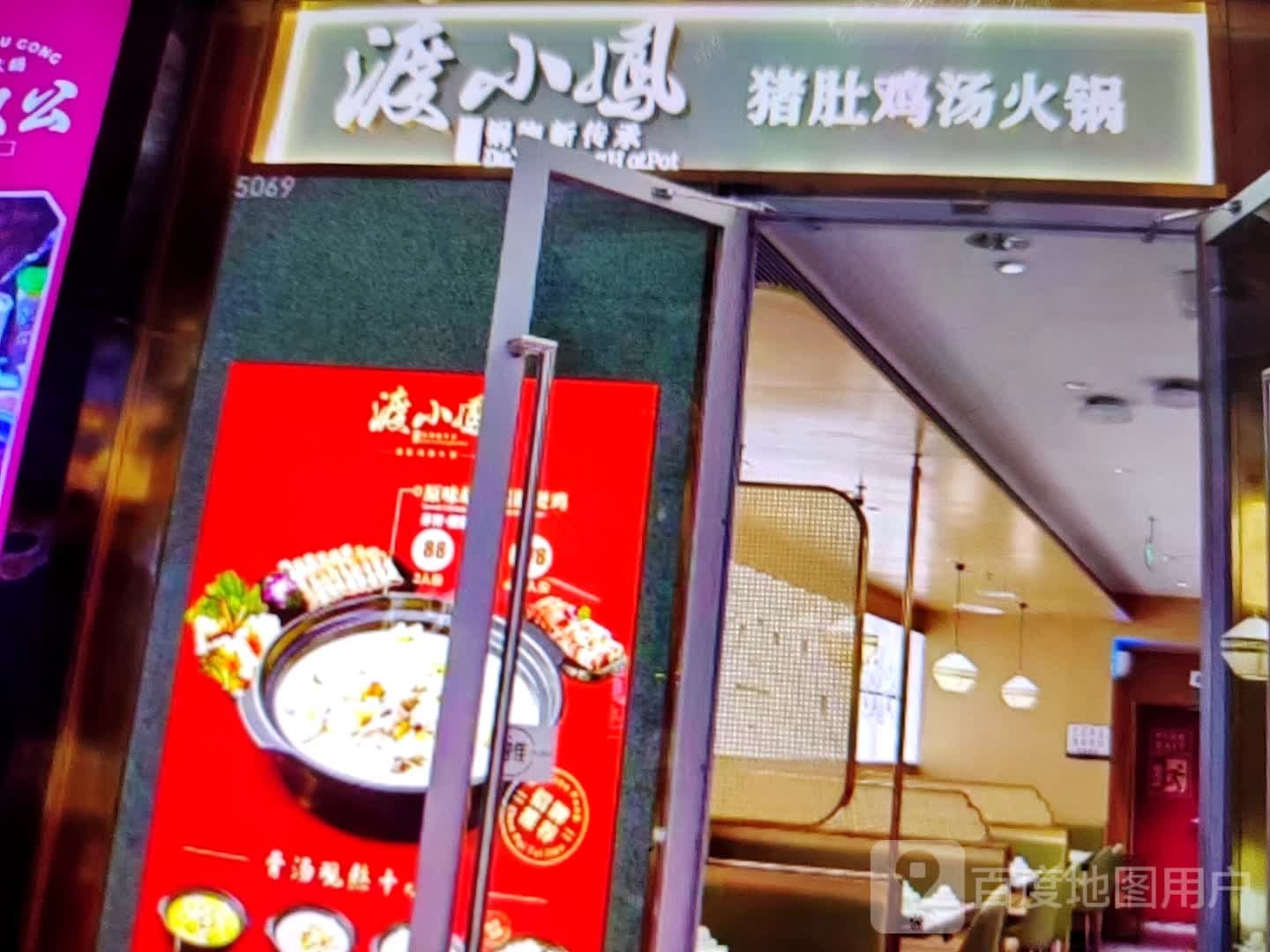 猪小楝凤渡鲷章肚鸡汤火锅(南方商场金州南路店)