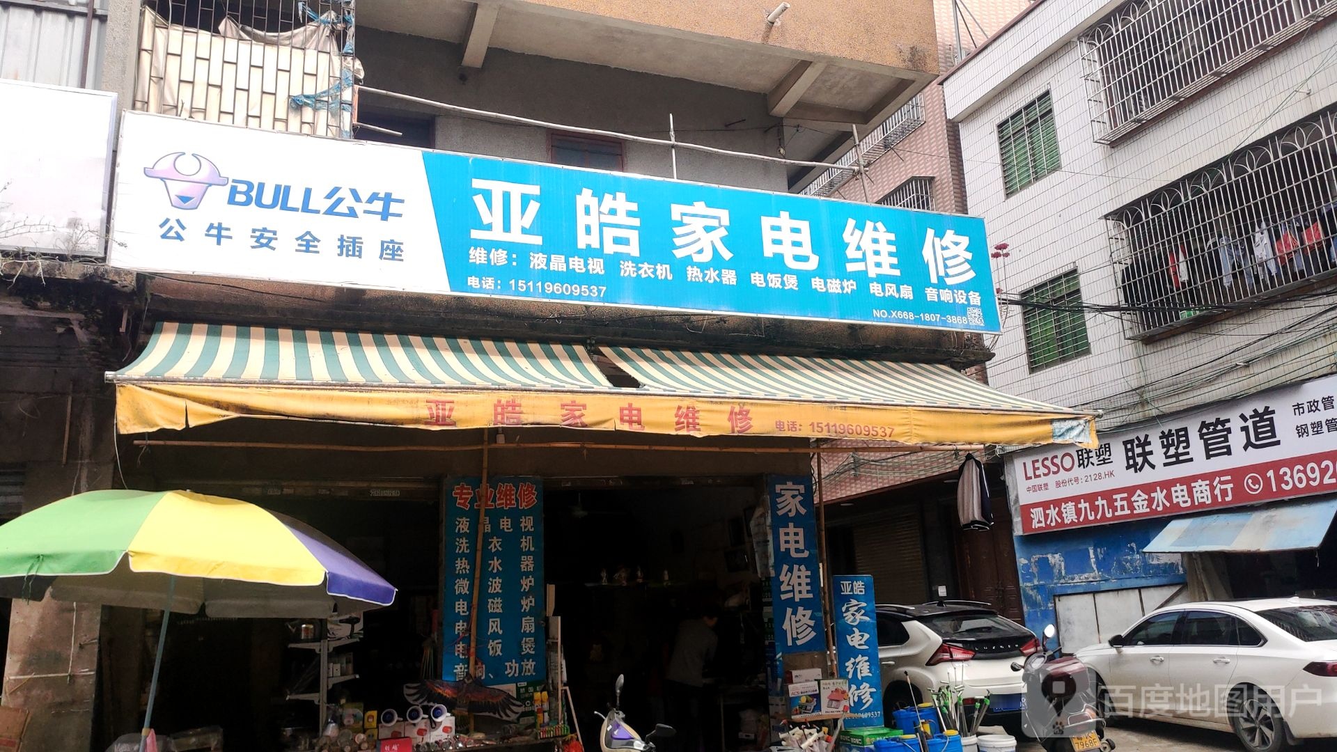 亚皓家电维修