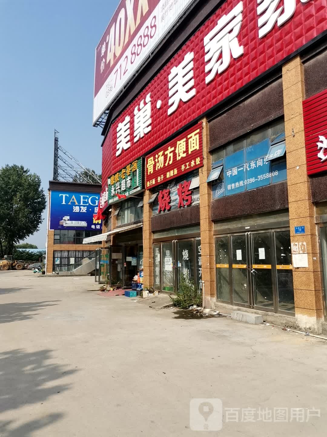 确山县永兴超市(双拥大道店)