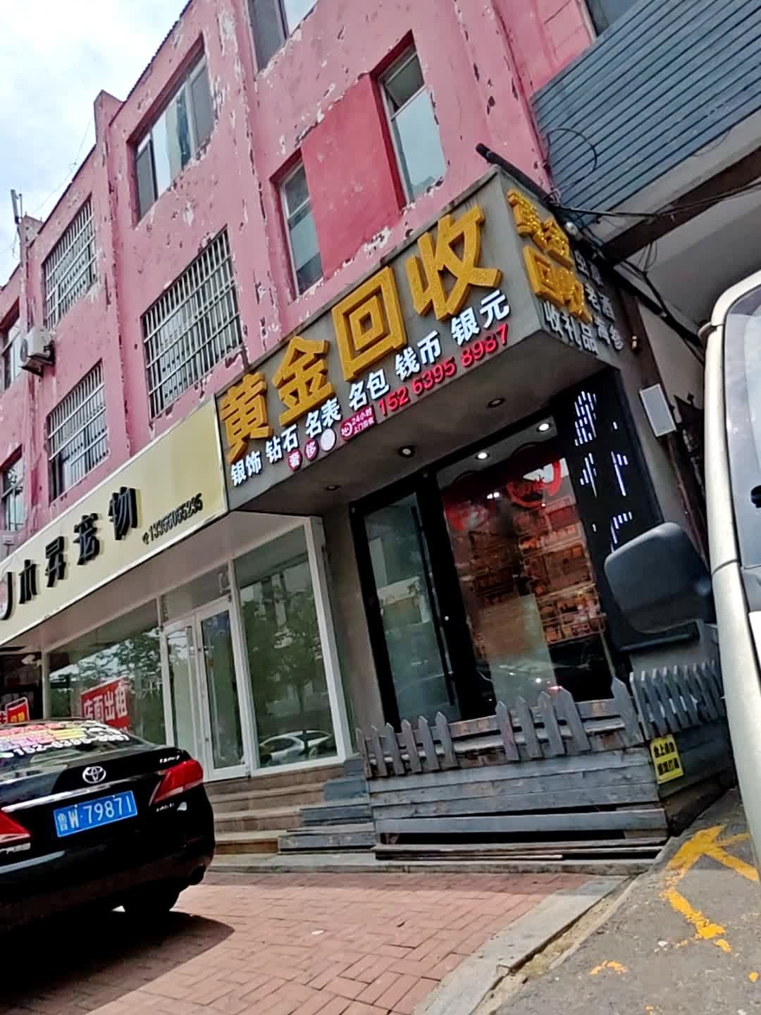 黄金回收礼品回收