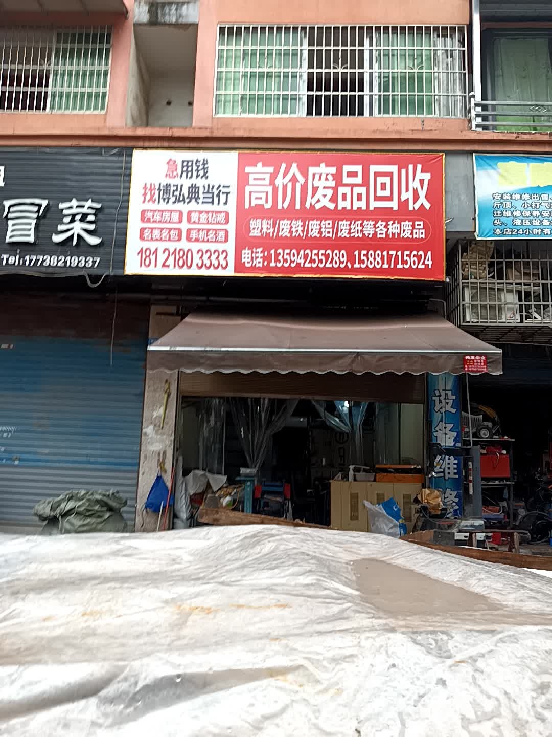 高价废铁回收