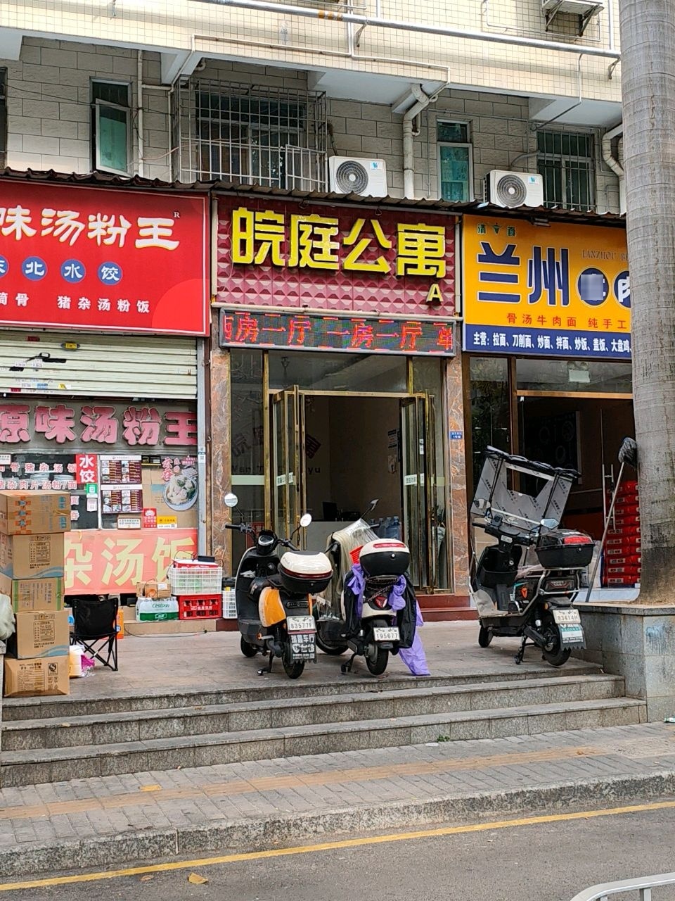 兰州牛肉面(清真)