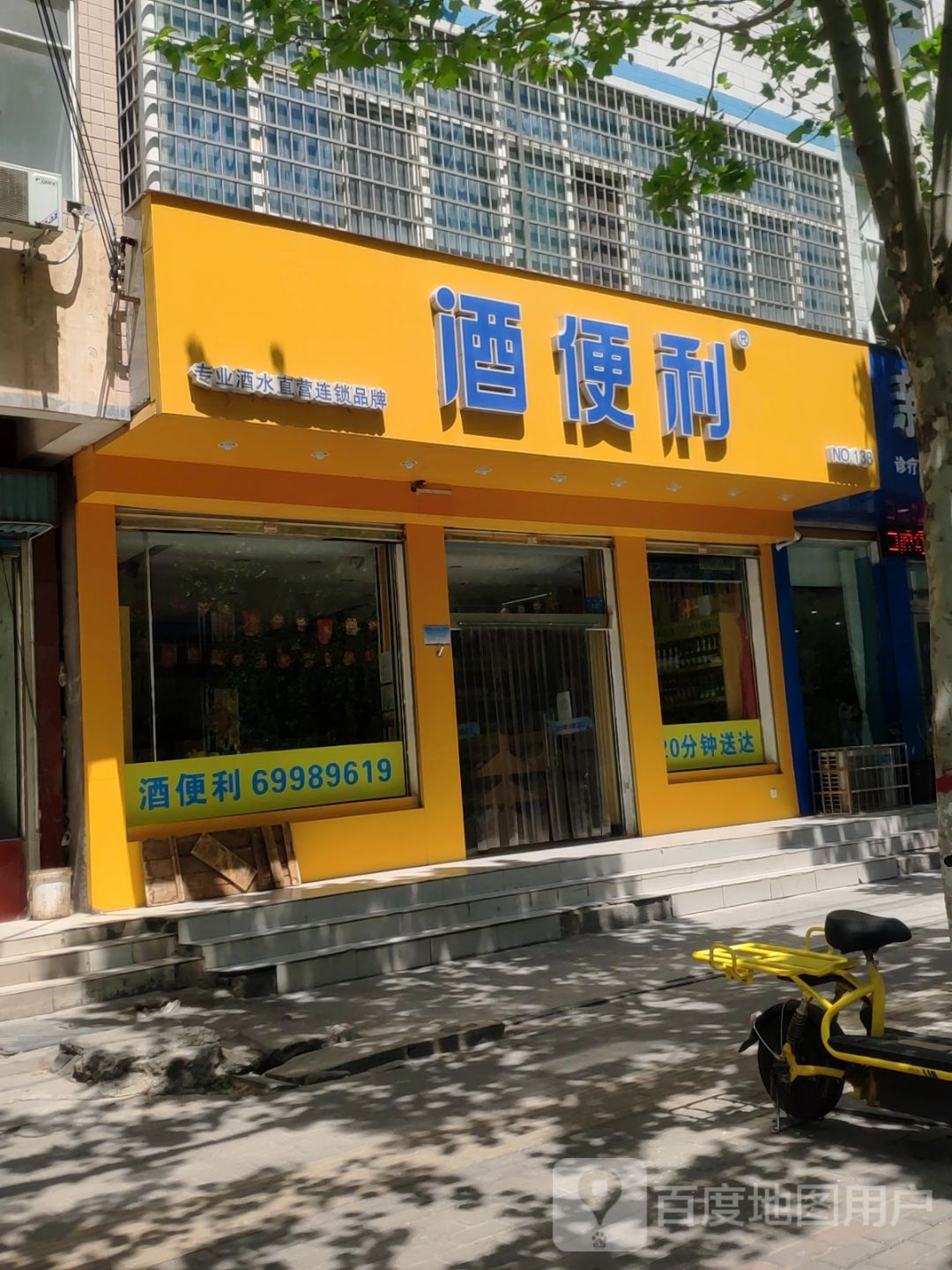 酒便利(新密溱水路店)