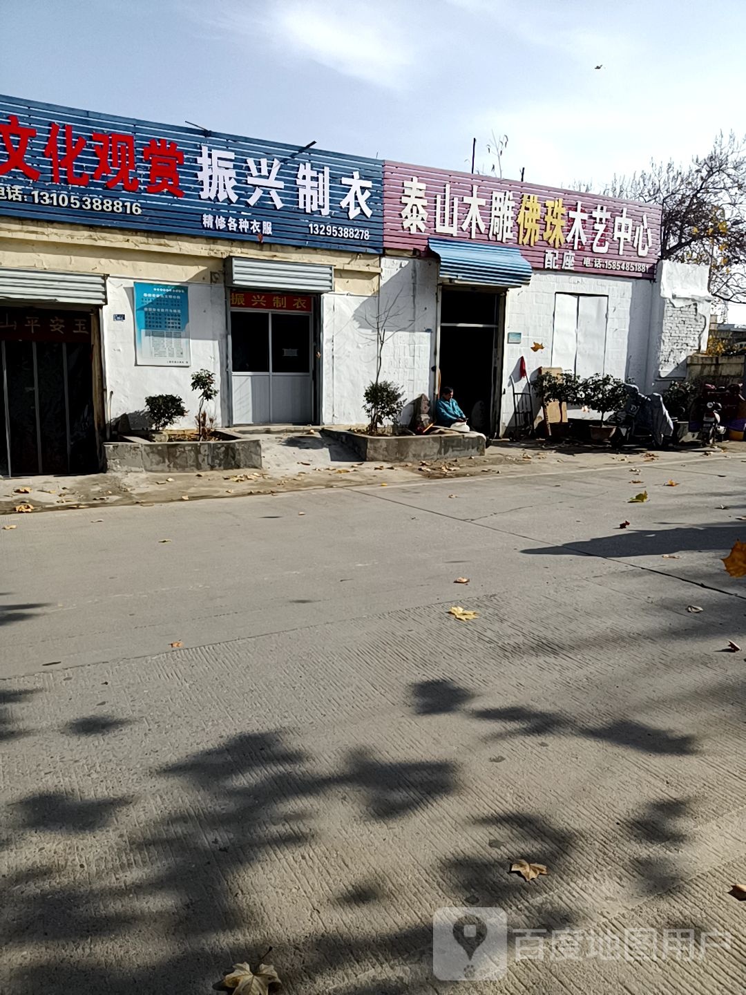 泰山木雕佛珠木艺中心
