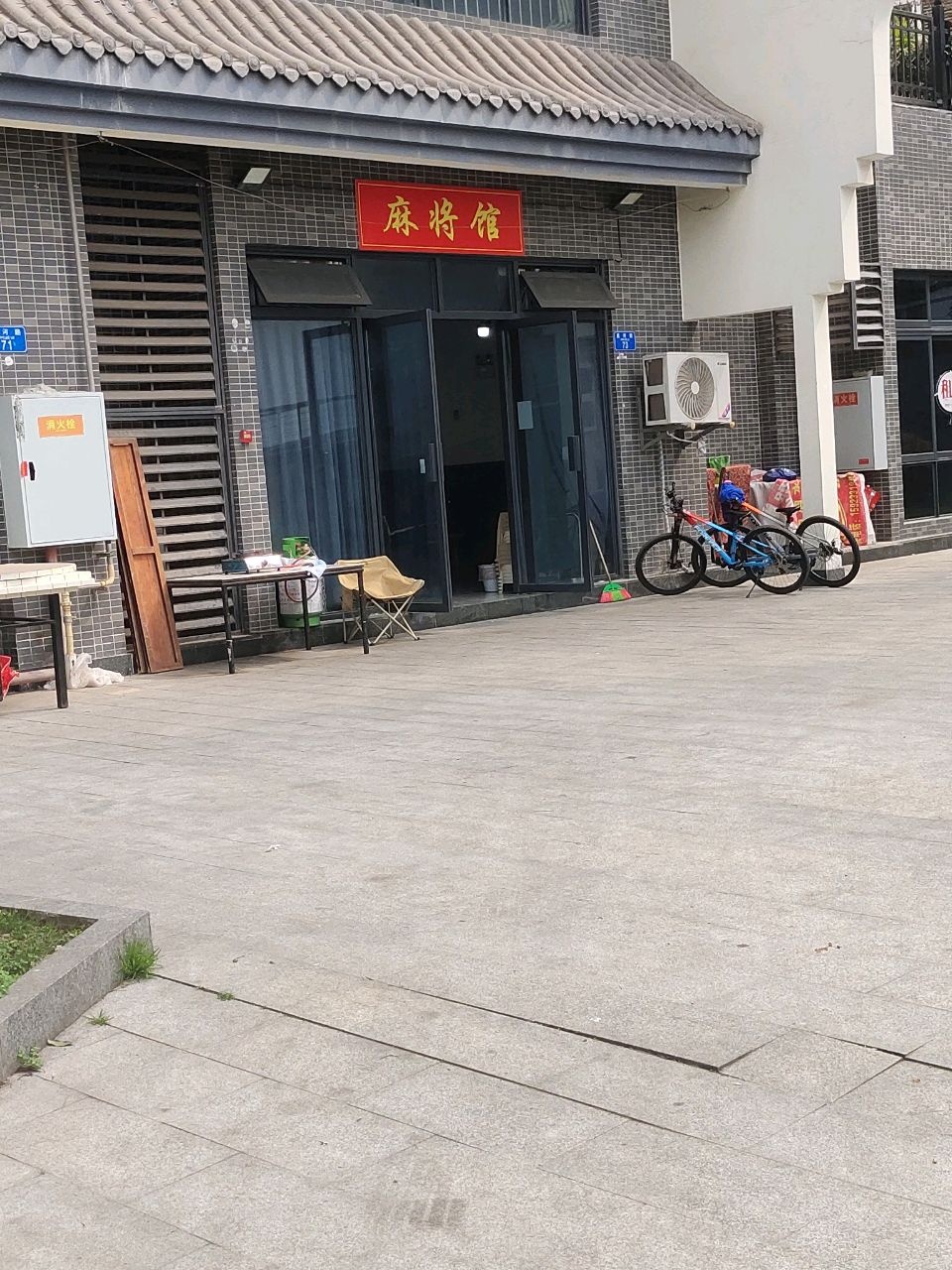 麻将馆