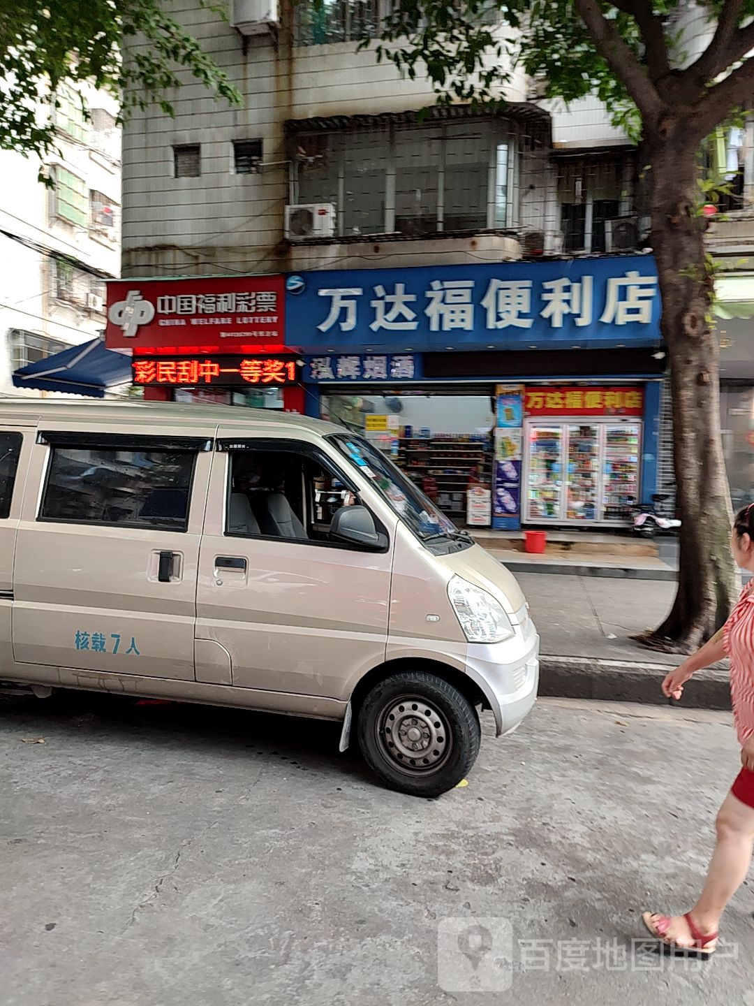 中国福利彩票(唐园路店)