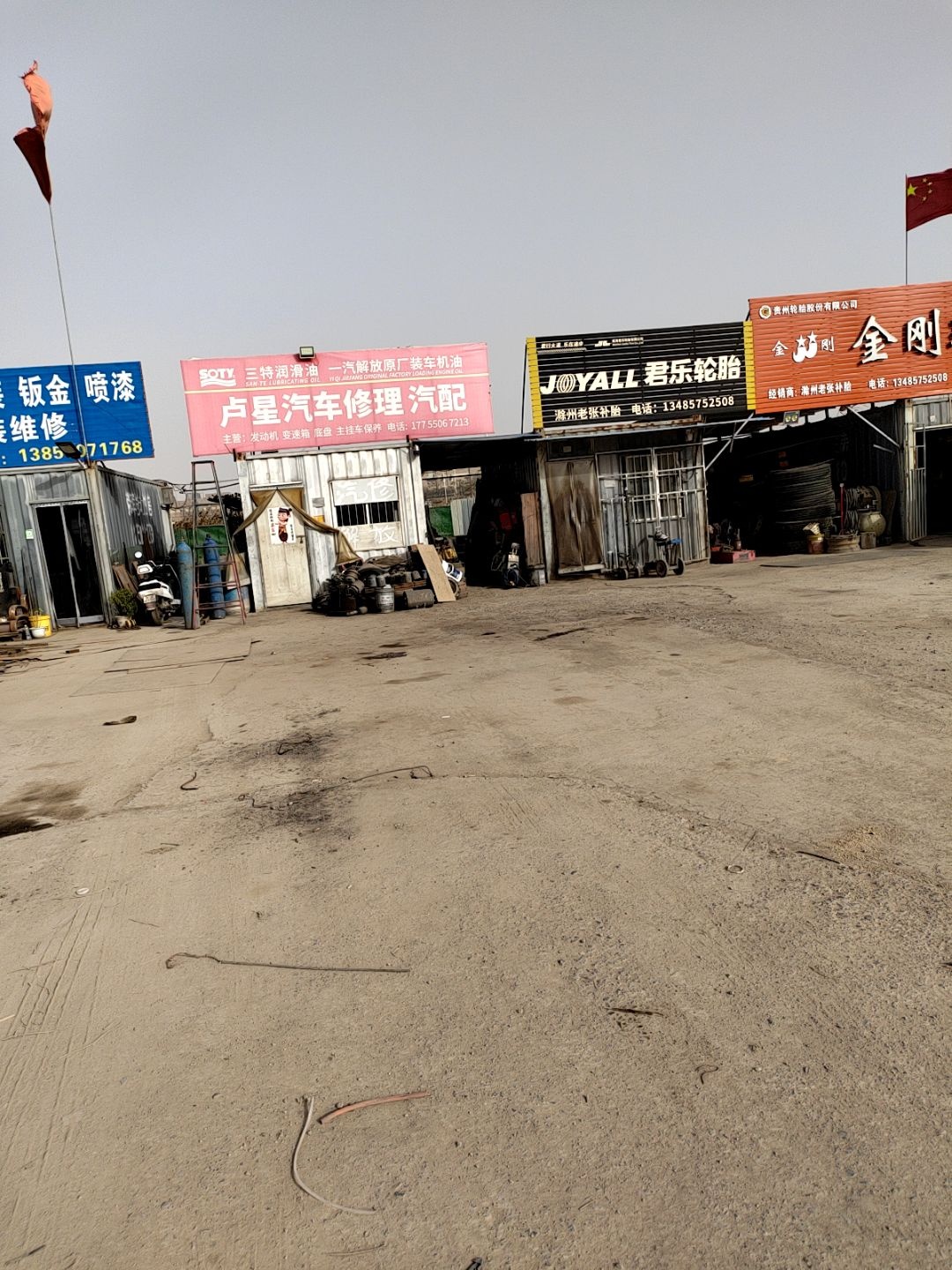 卢星汽车修理汽配