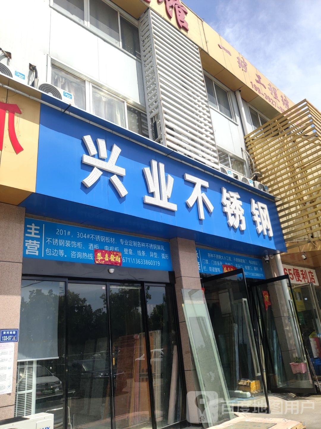 兴业不锈钢(黄河南路店)