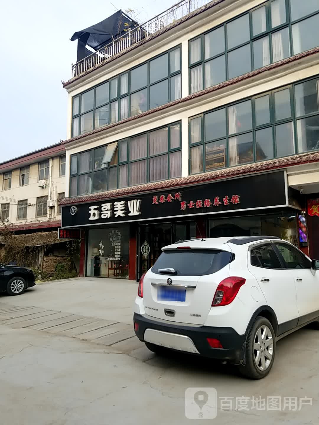 五哥美业(男士美容)