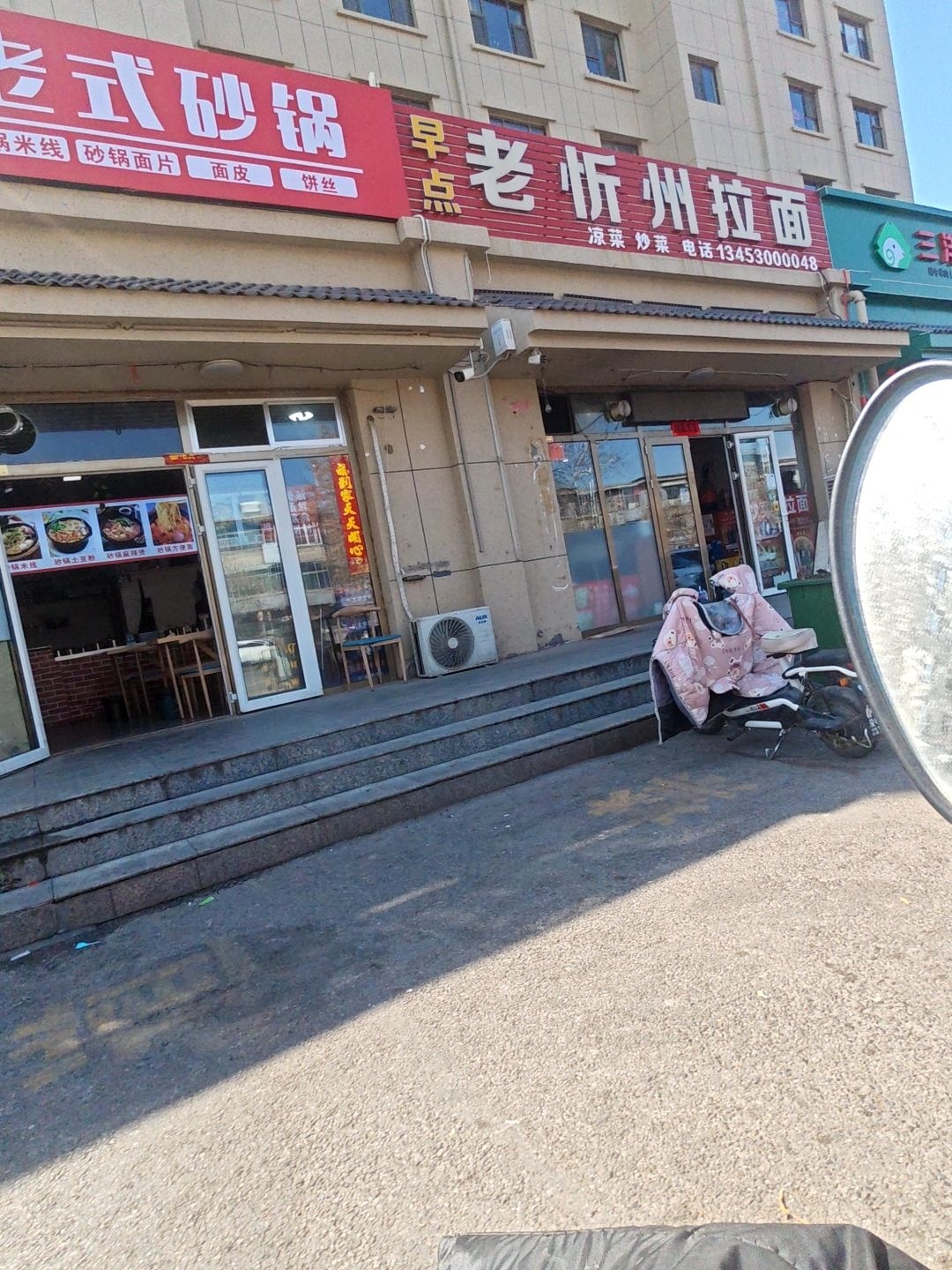 老忻州拉面(九原西区店)