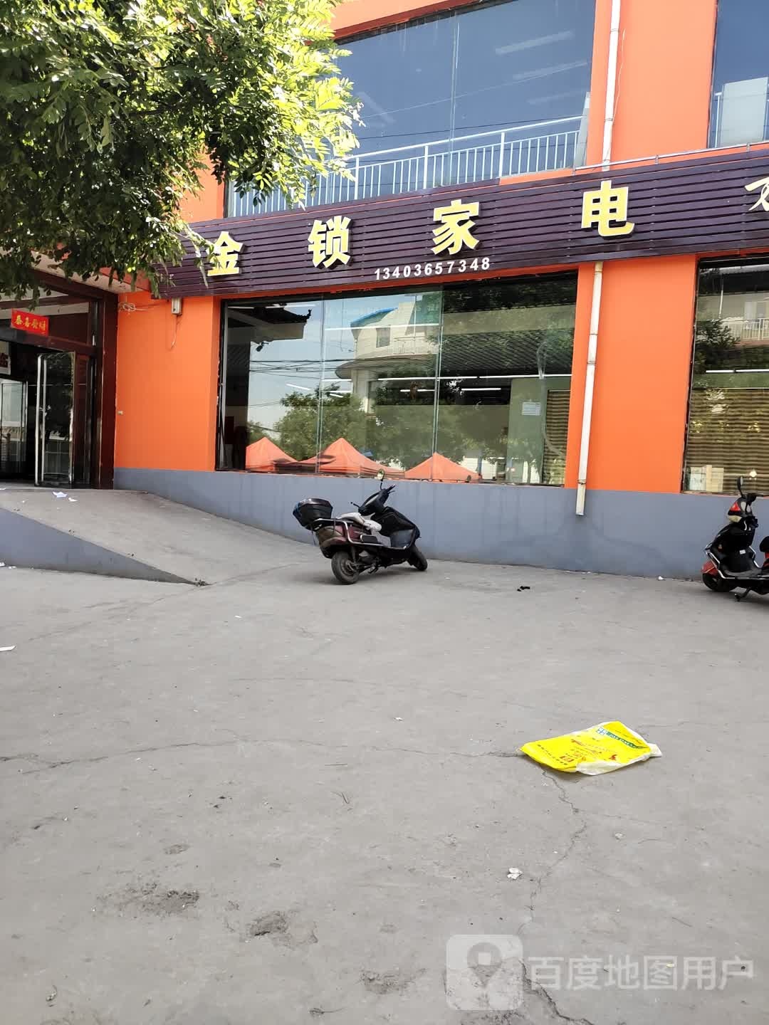 金锁家电