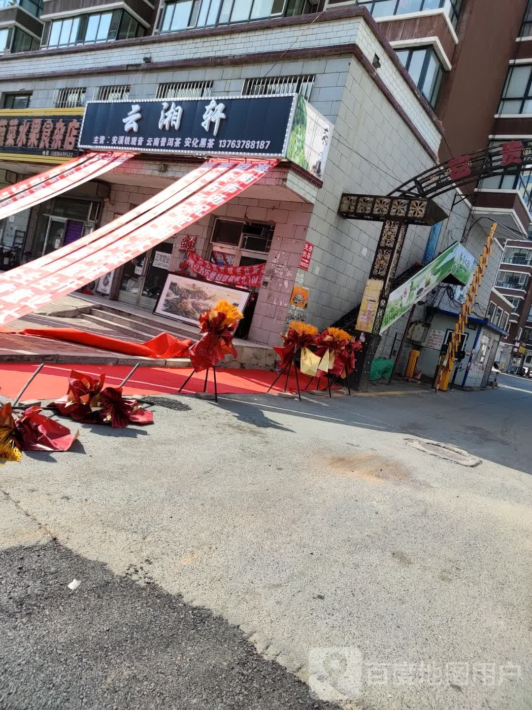 云相轩