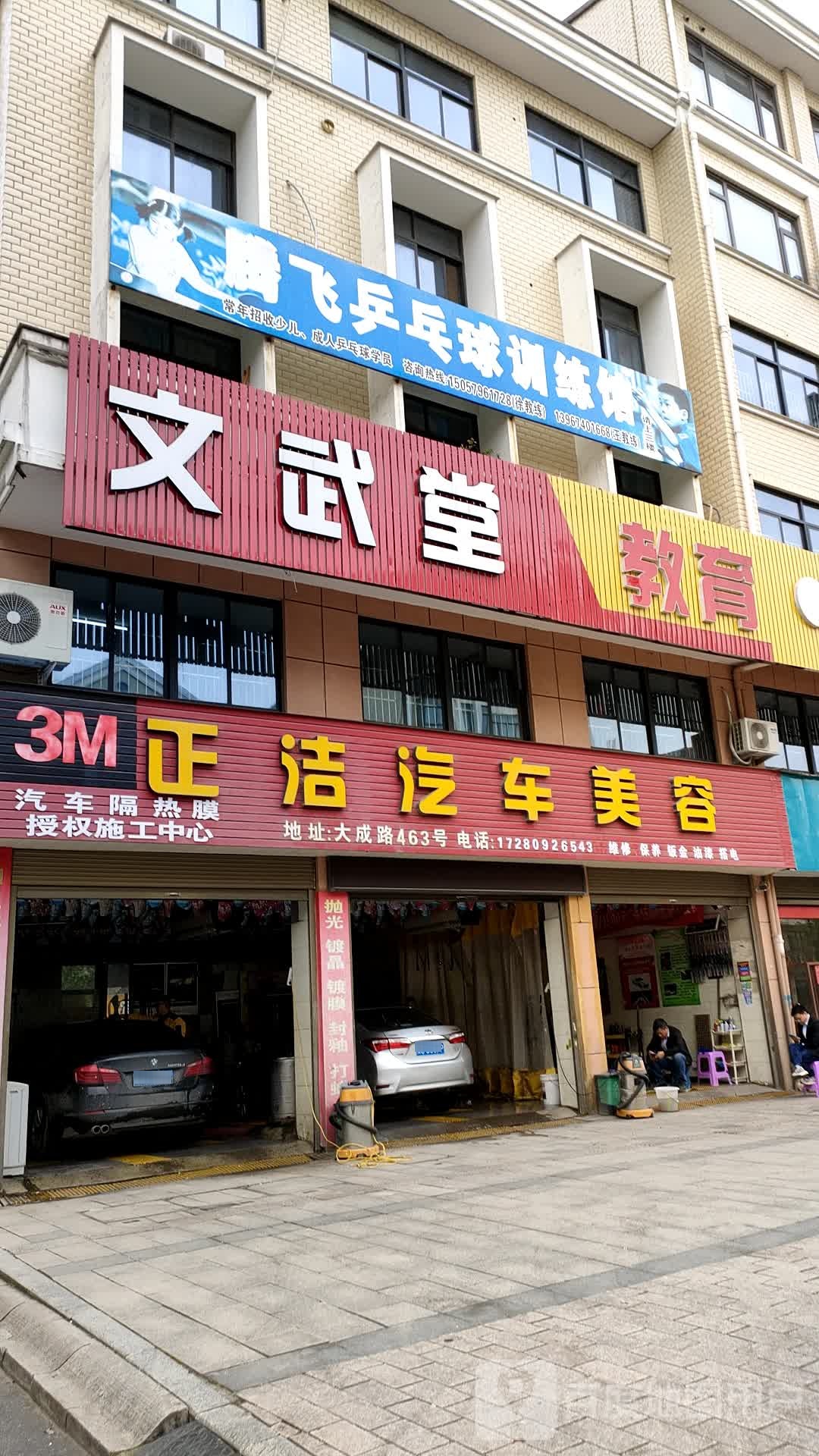 腾飞乒乓球训练馆